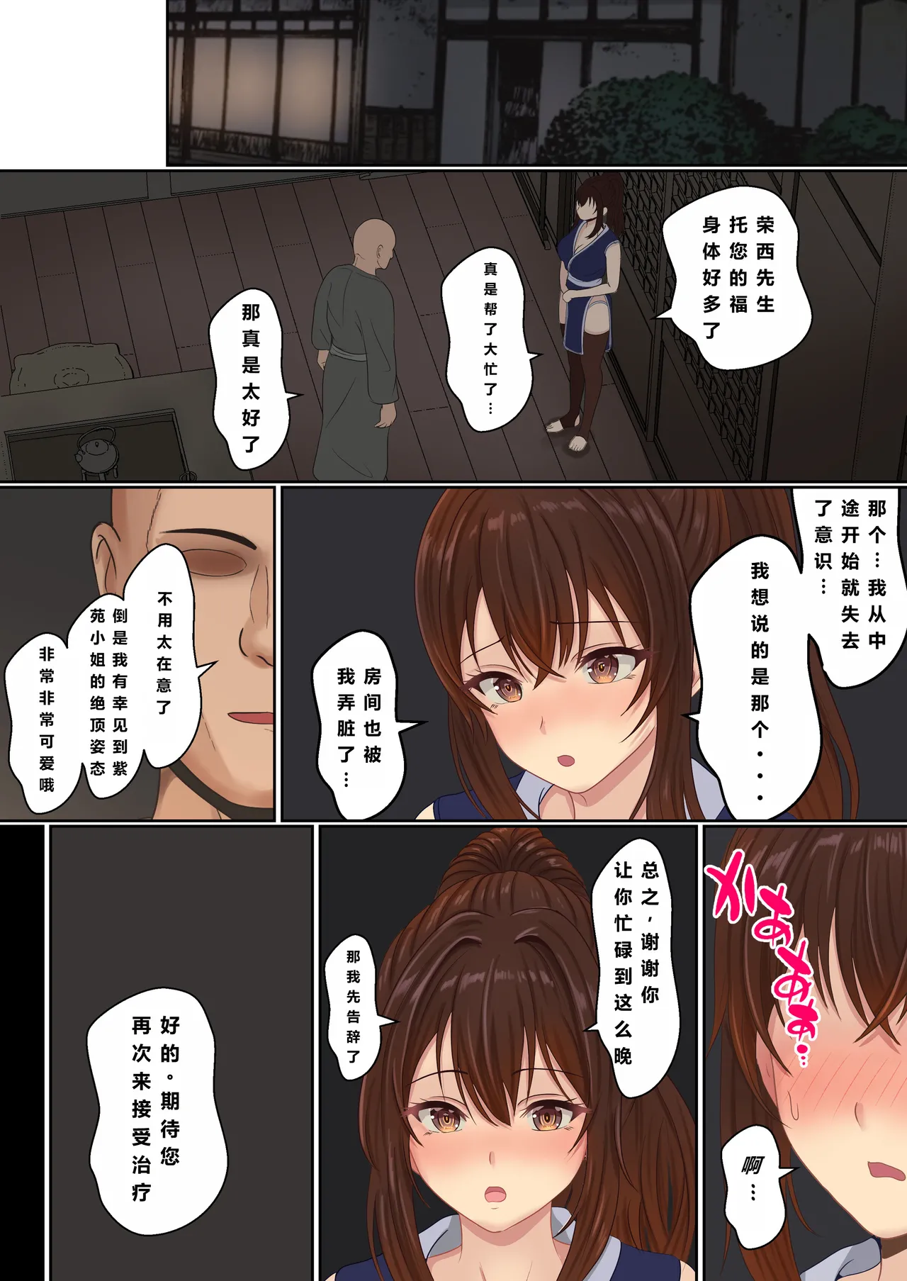 Kunoichi Seiyu Anma Chiryou - Page 75
