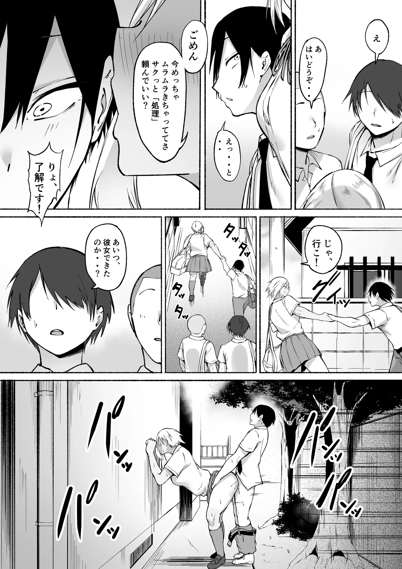 Seitei Gakuen Soccer-bu no Nichijou Zenpen - Page 75