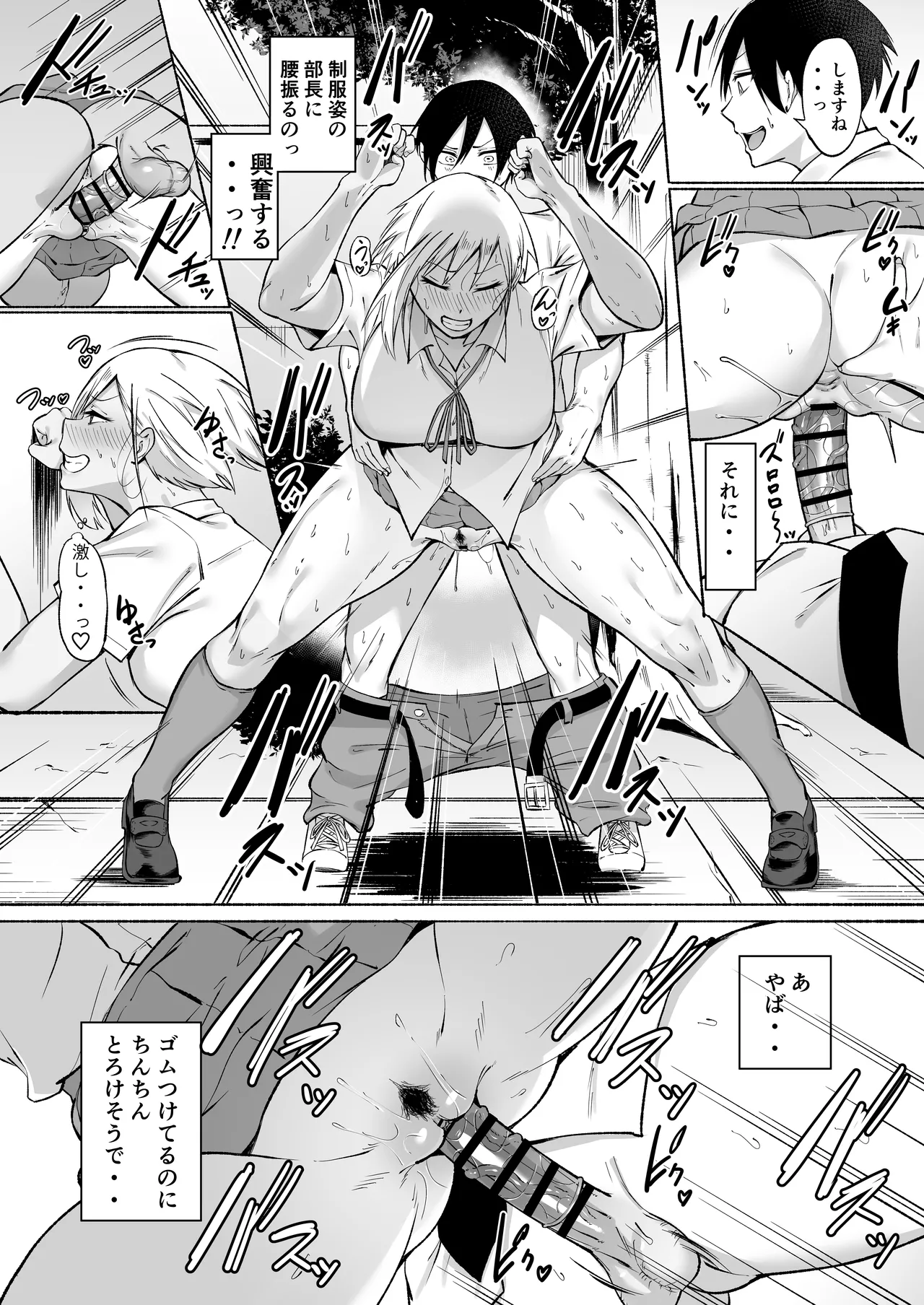 Seitei Gakuen Soccer-bu no Nichijou Zenpen - Page 77