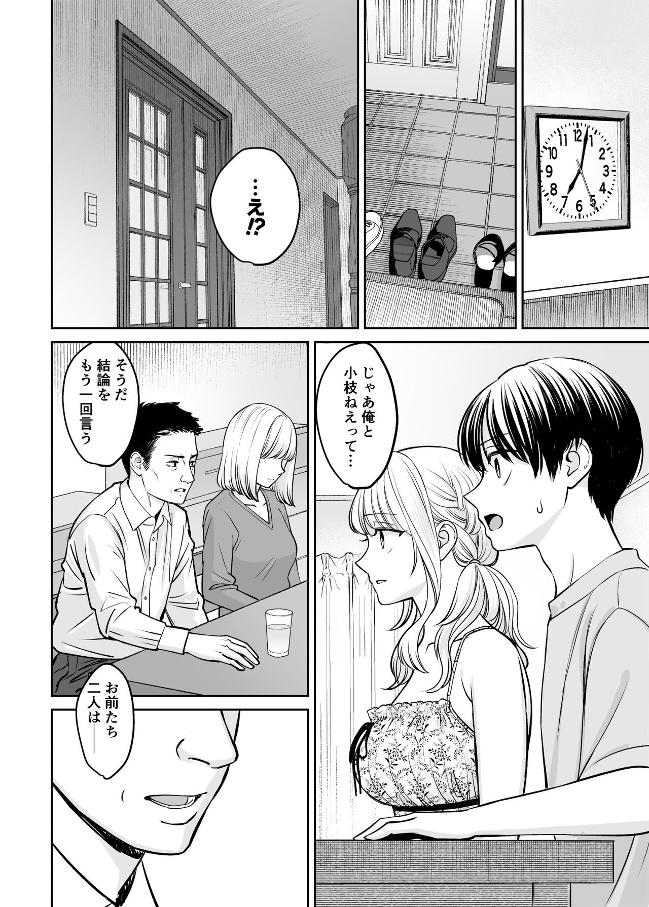 Kyoudai Igai ni Nareta nara - Page 77