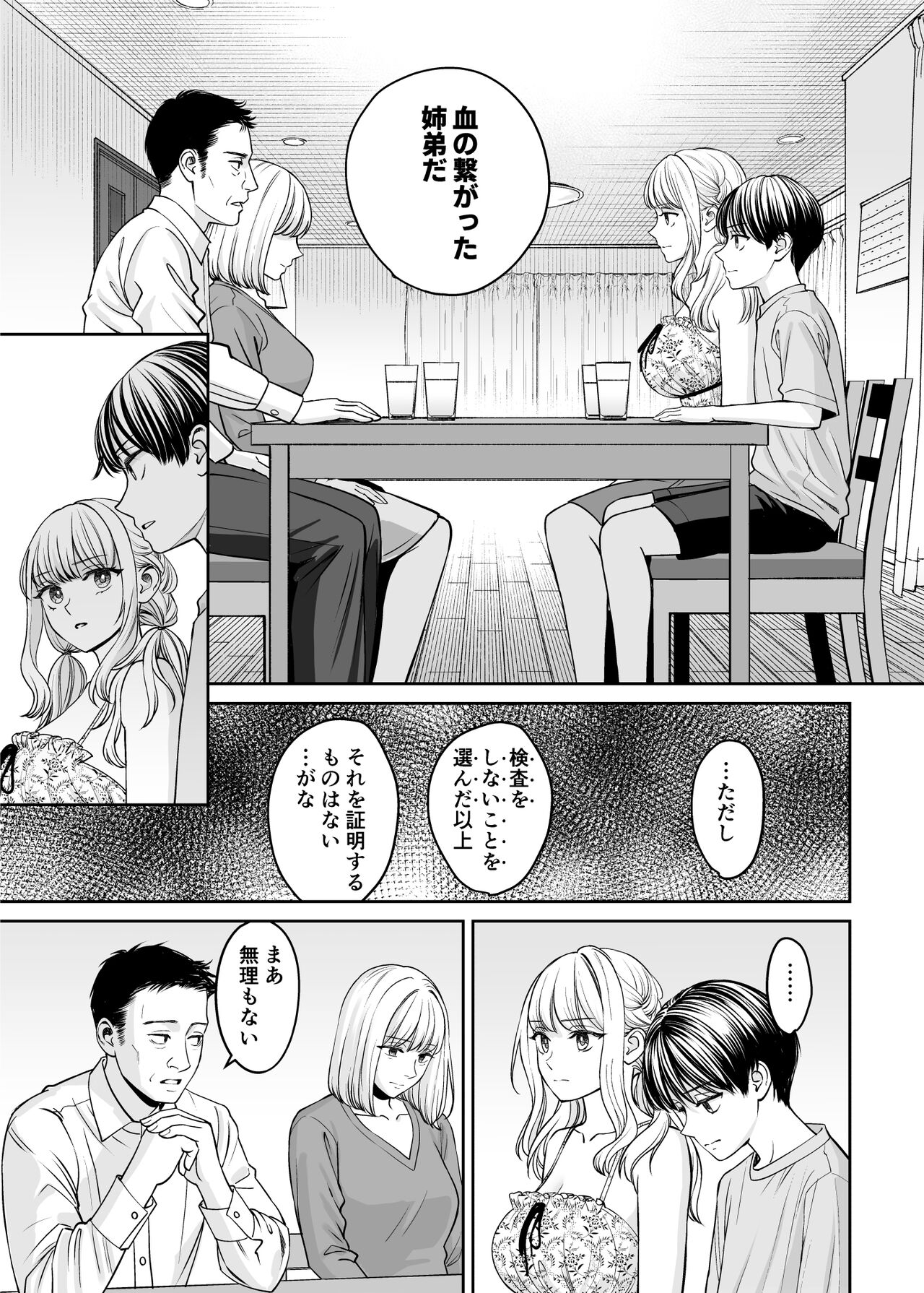 Kyoudai Igai ni Nareta nara - Page 78