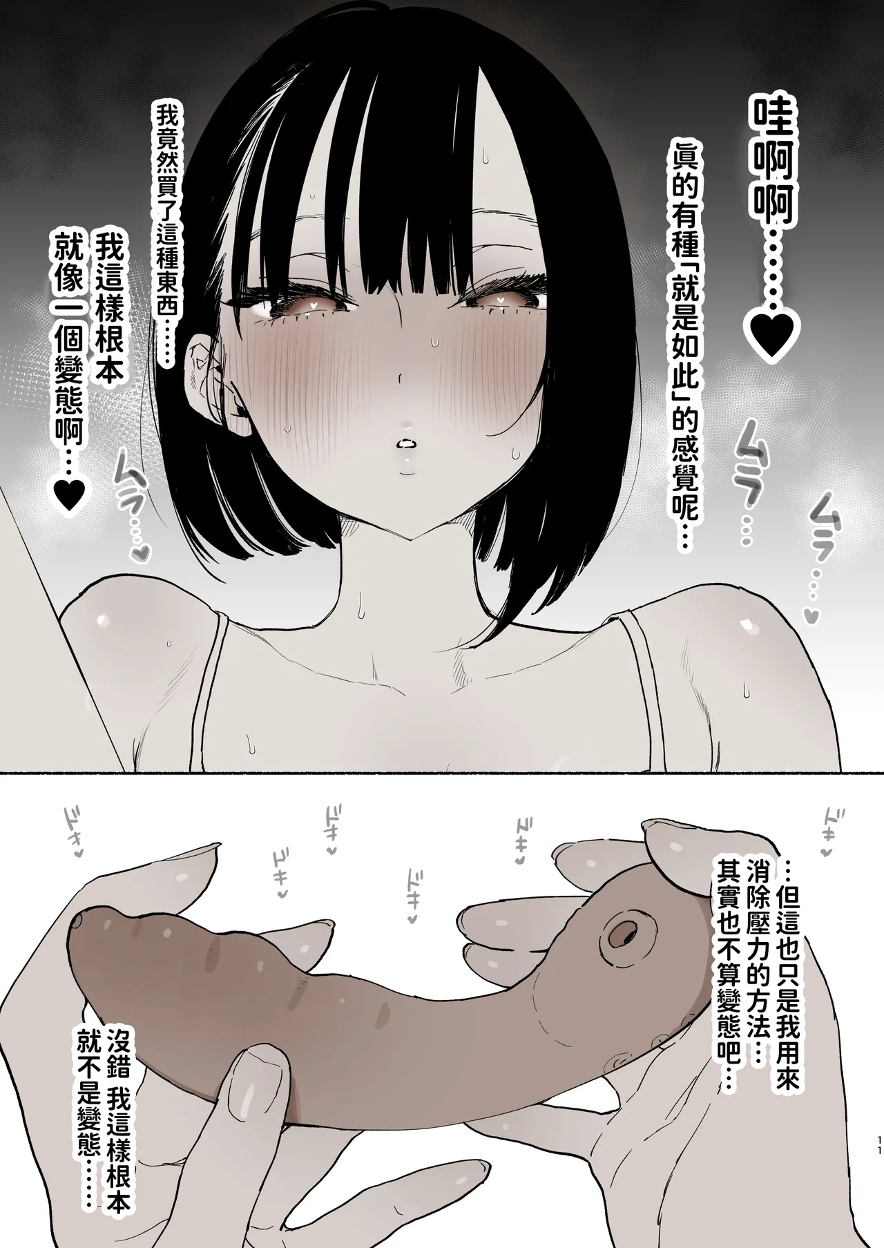 Boku no Geshuku Seikatsu ni Tsuite 2 + Yuzuya no Usui Hon 2024 Natsu Boku no Geshuku Seikatsu Shuuka to Omocha Hen - Page 79