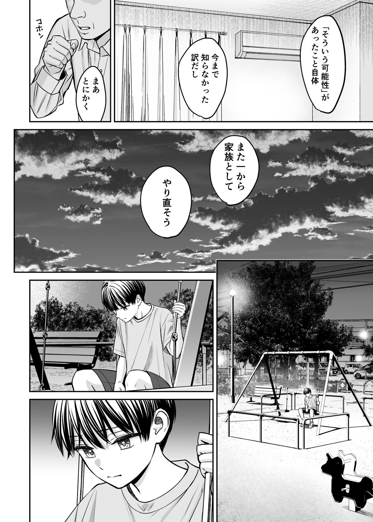 Kyoudai Igai ni Nareta nara - Page 79