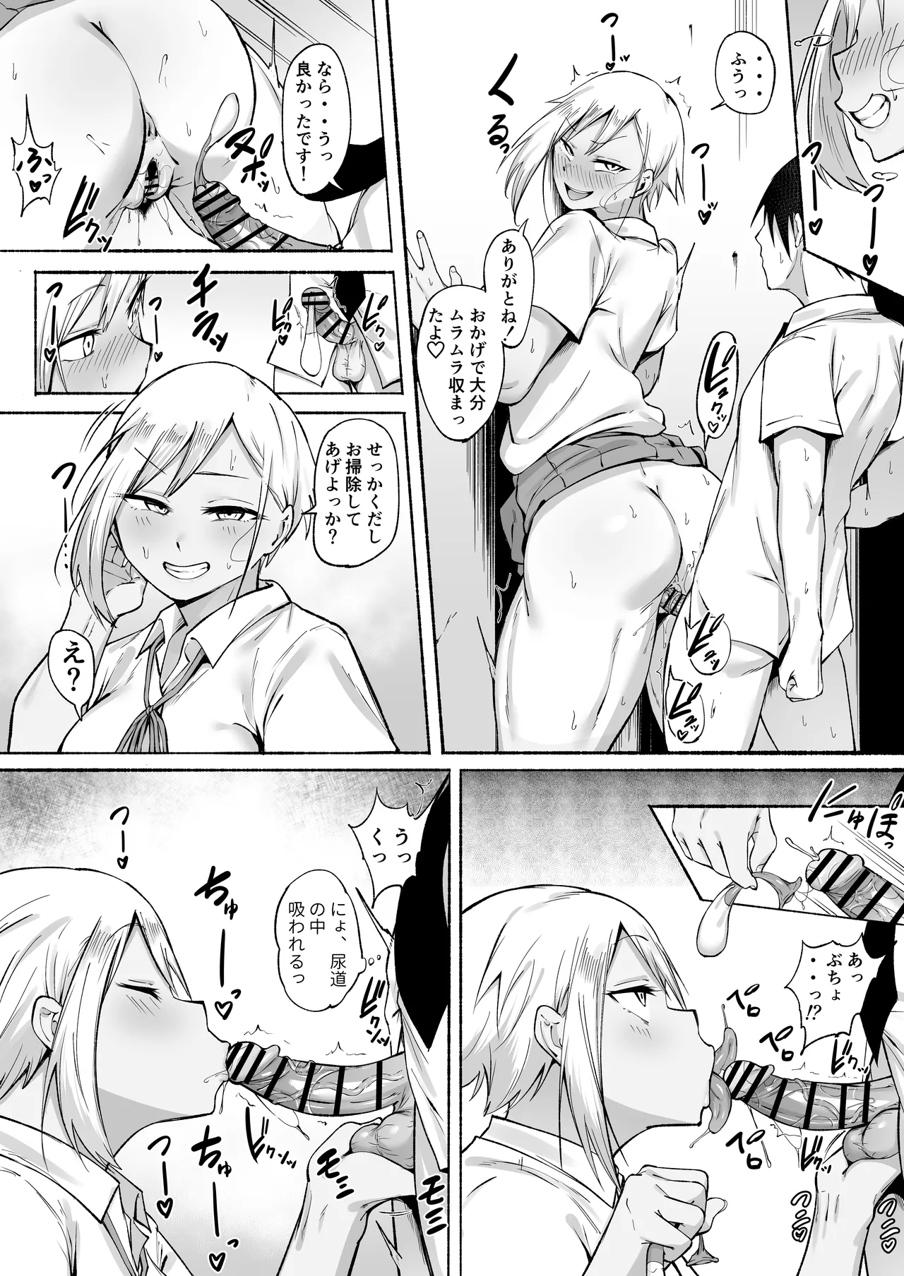 Seitei Gakuen Soccer-bu no Nichijou Zenpen - Page 79