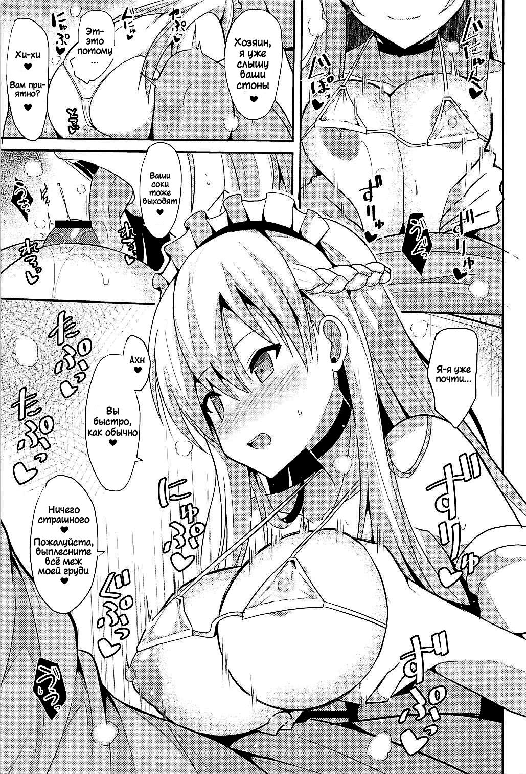 Belfast to Kekkon Shoya - Page 8