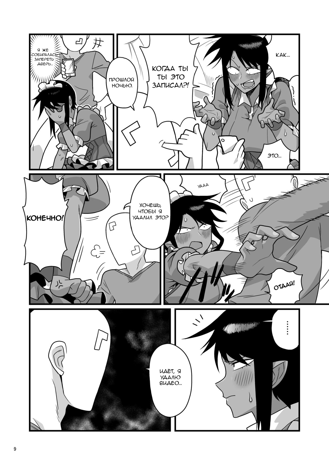 Kuchi Warui-san no Yowami o Nigitte Iroiro Sasete Morau Hon - Page 8