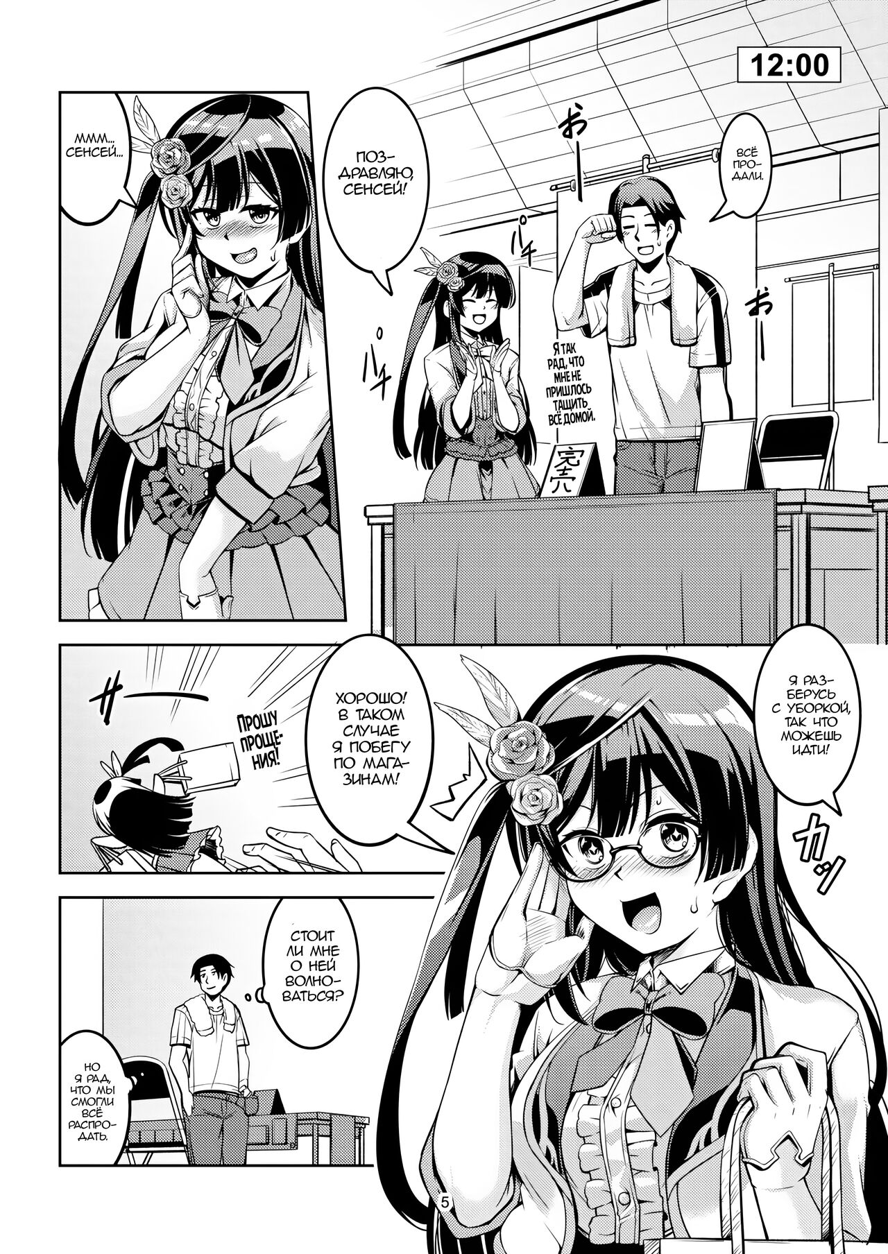 Setsuna ni Uriko o Onegai shitara, Soshite… - Page 8