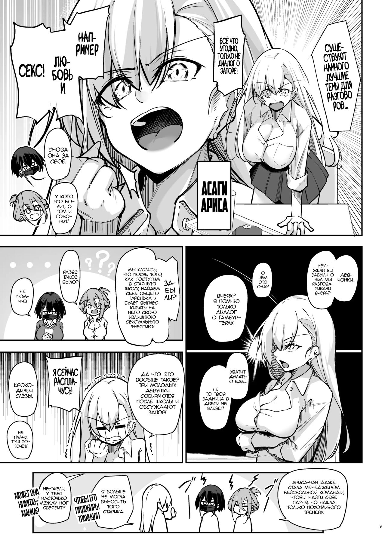 Doukyuusei Gal 3 Nin-gumi to… - Page 8