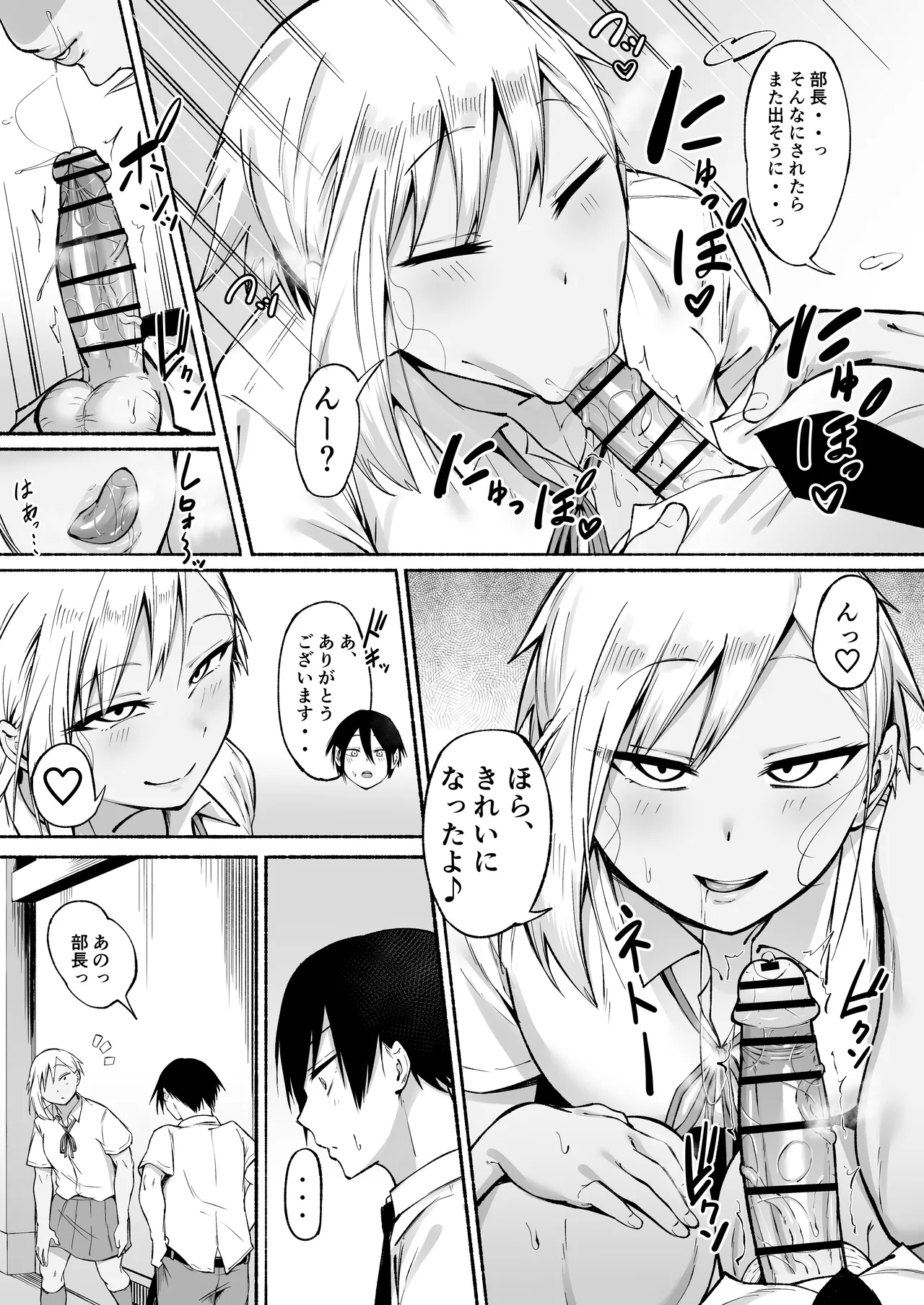 Seitei Gakuen Soccer-bu no Nichijou Zenpen - Page 80