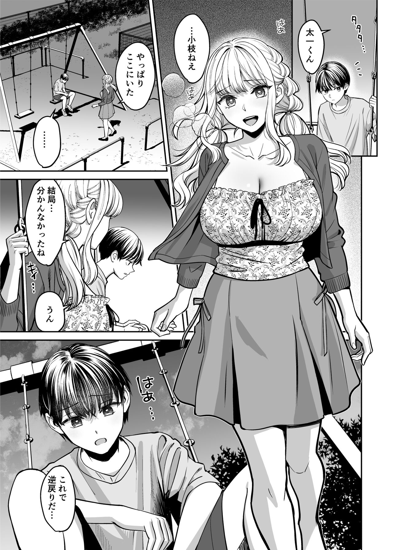 Kyoudai Igai ni Nareta nara - Page 80
