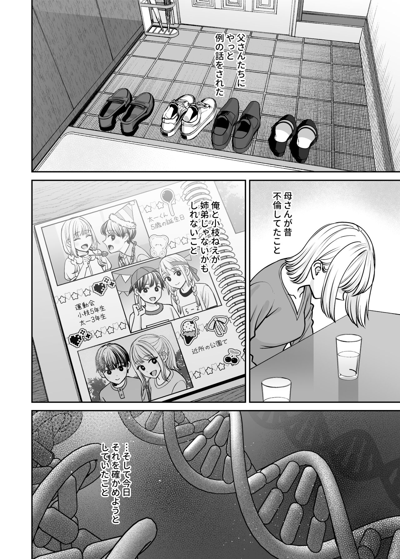 Kyoudai Igai ni Nareta nara - Page 81