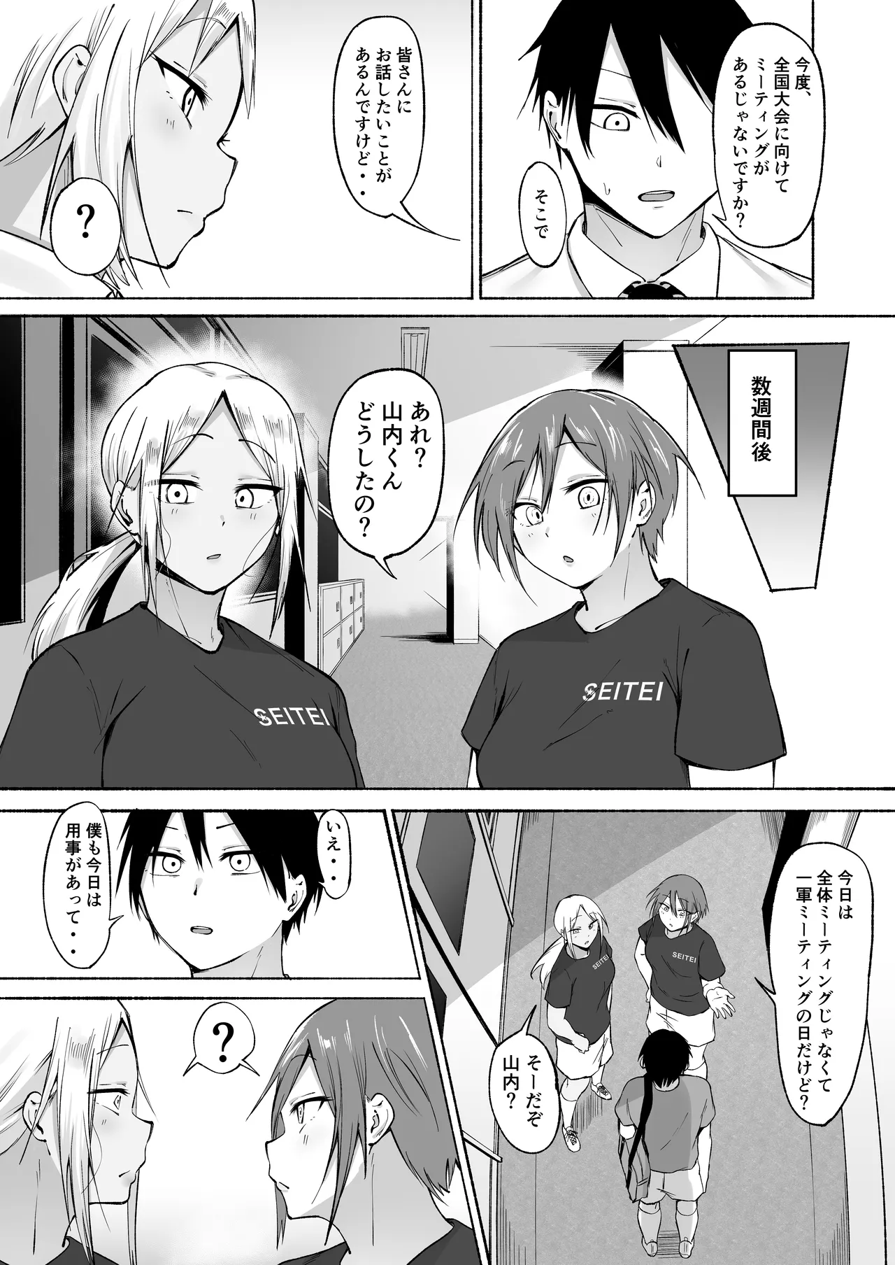 Seitei Gakuen Soccer-bu no Nichijou Zenpen - Page 81