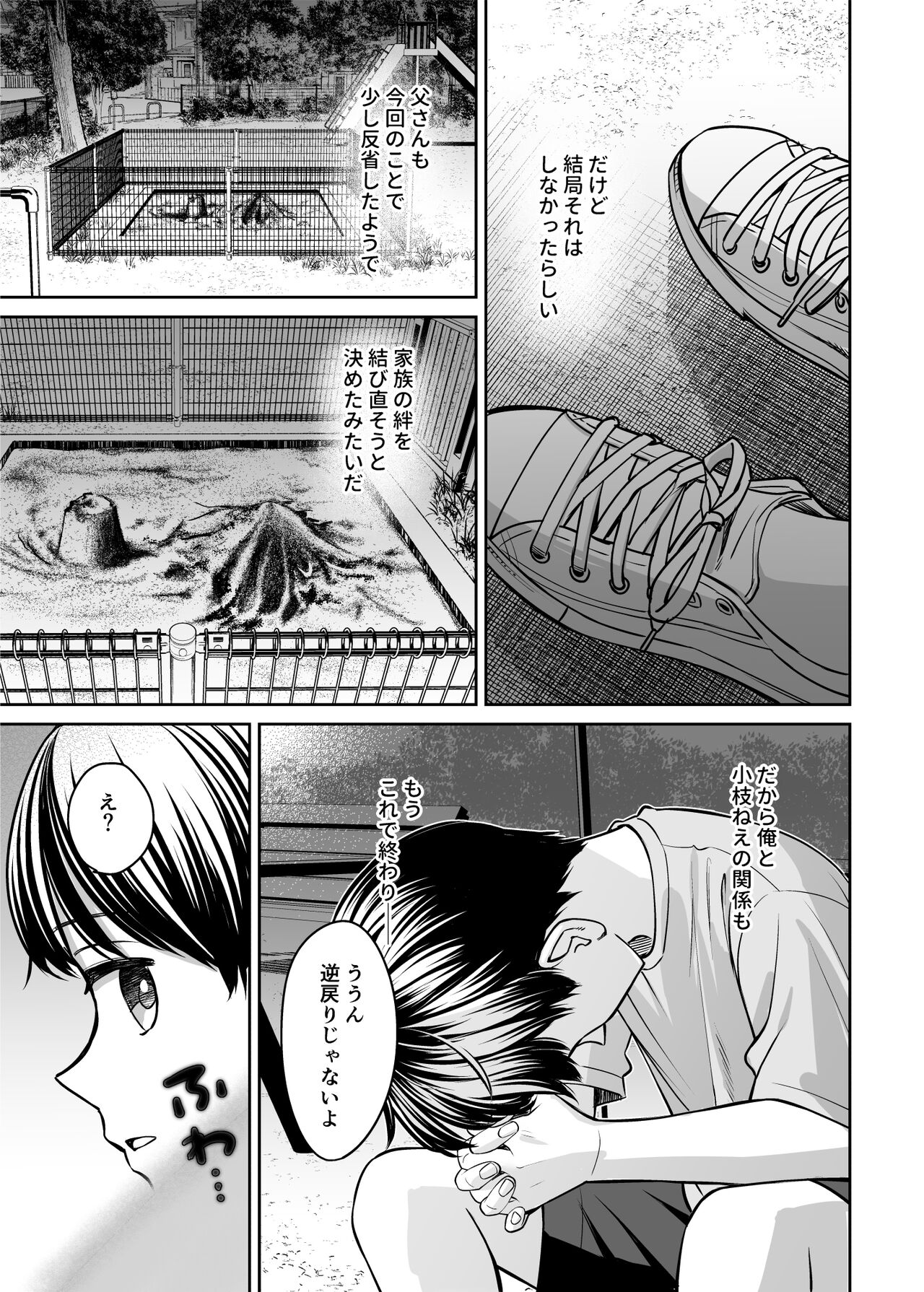 Kyoudai Igai ni Nareta nara - Page 82