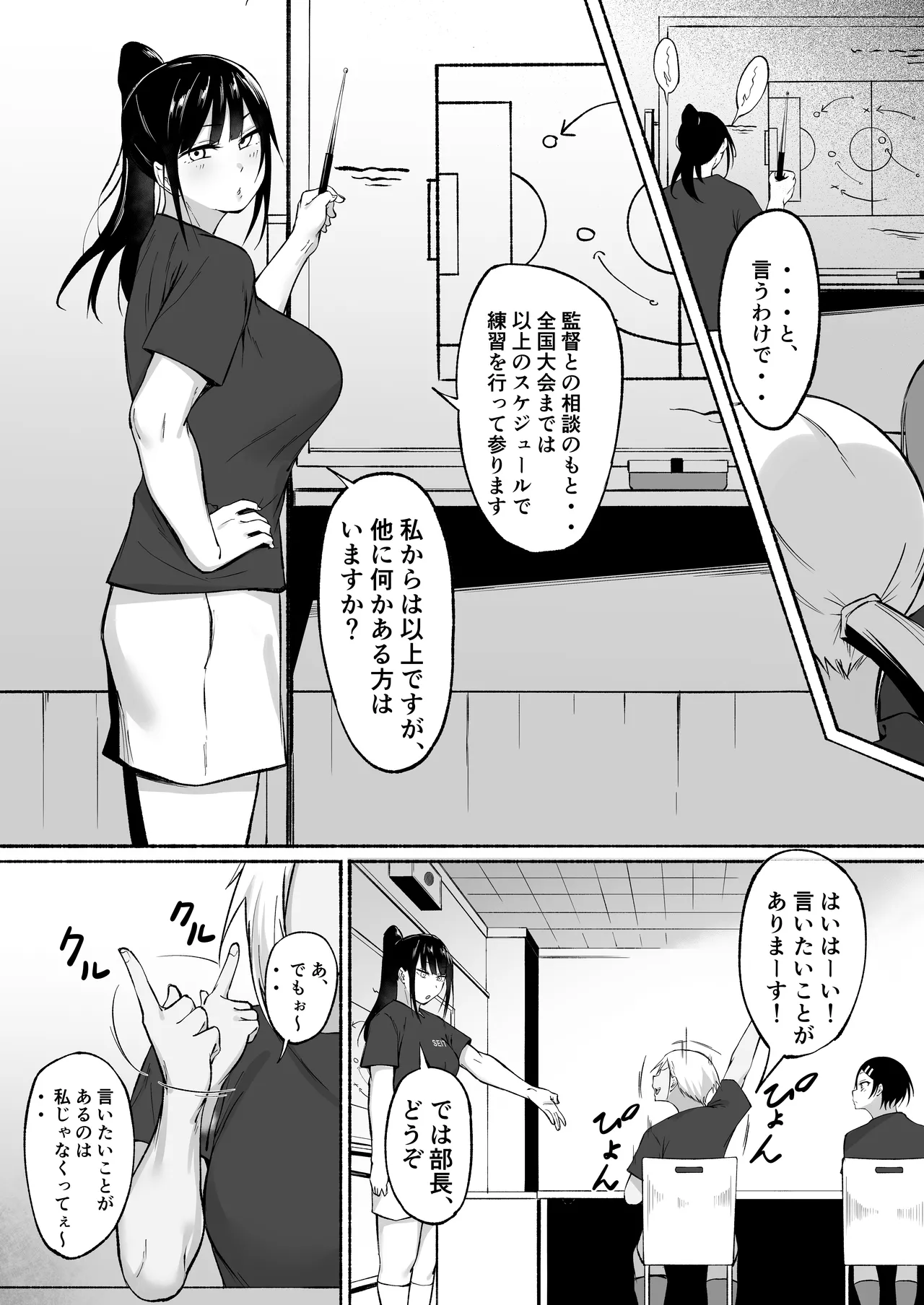 Seitei Gakuen Soccer-bu no Nichijou Zenpen - Page 82