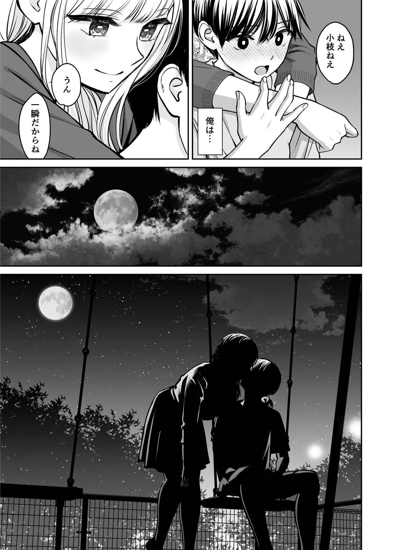 Kyoudai Igai ni Nareta nara - Page 84