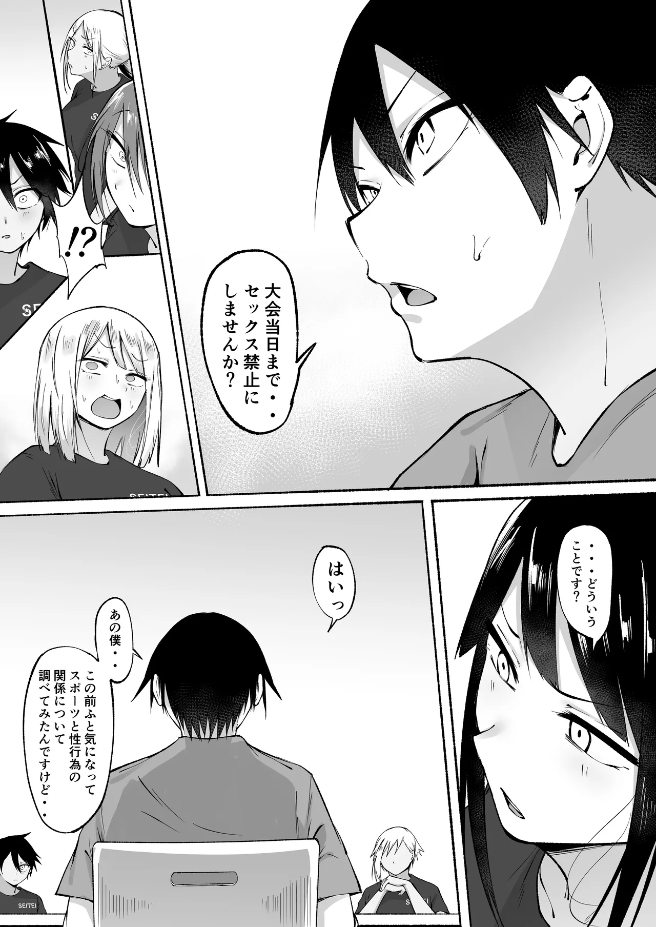 Seitei Gakuen Soccer-bu no Nichijou Zenpen - Page 84