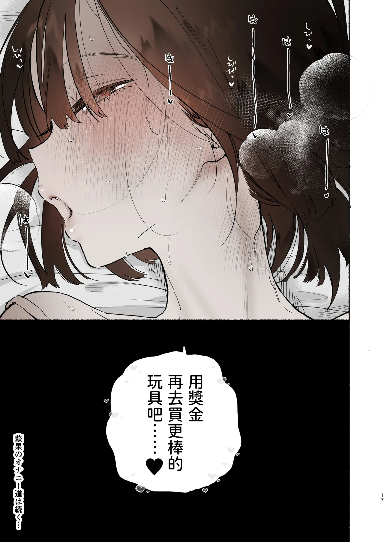 Boku no Geshuku Seikatsu ni Tsuite 2 + Yuzuya no Usui Hon 2024 Natsu Boku no Geshuku Seikatsu Shuuka to Omocha Hen - Page 85