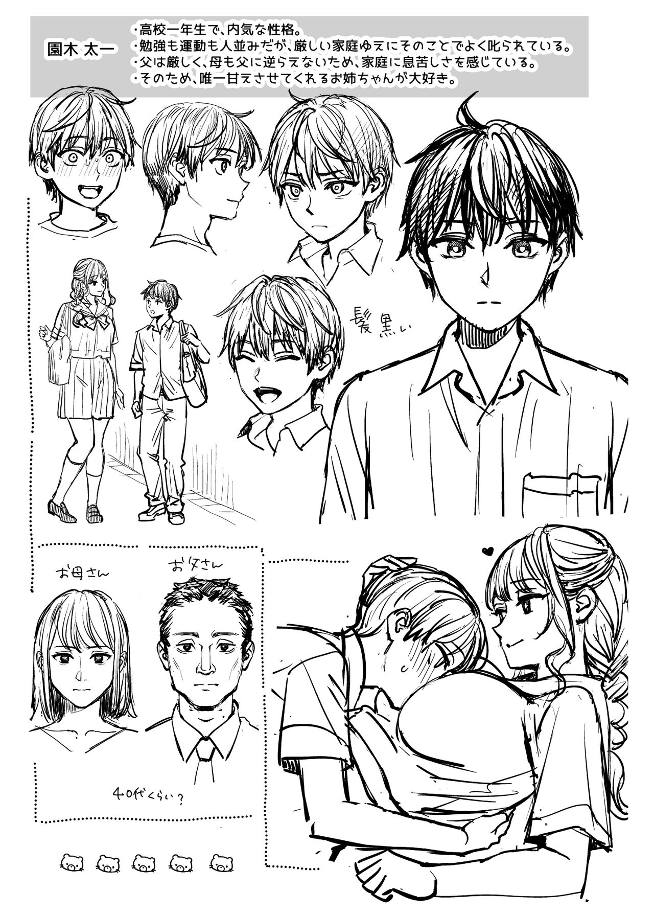 Kyoudai Igai ni Nareta nara - Page 86