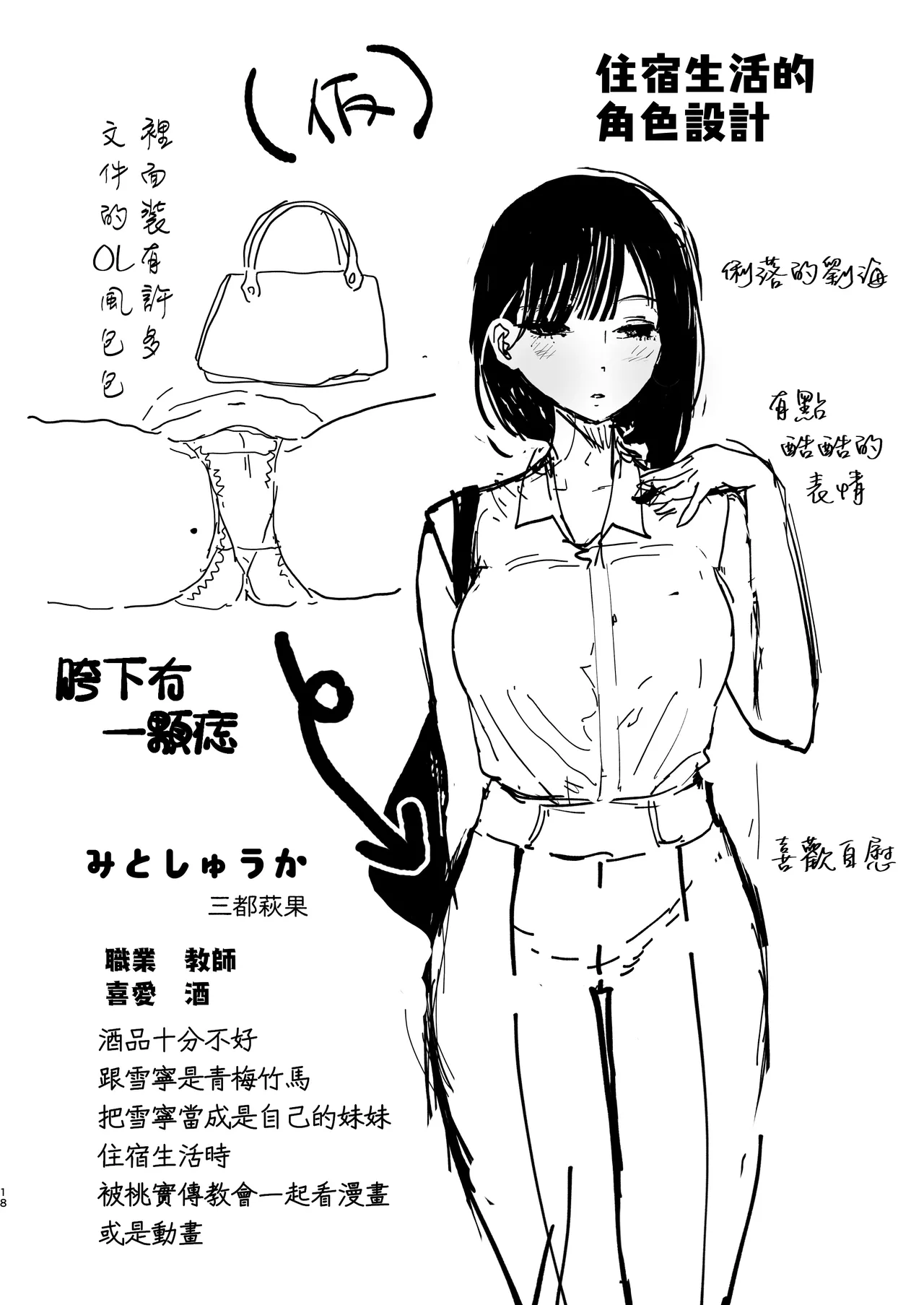 Boku no Geshuku Seikatsu ni Tsuite 2 + Yuzuya no Usui Hon 2024 Natsu Boku no Geshuku Seikatsu Shuuka to Omocha Hen - Page 86