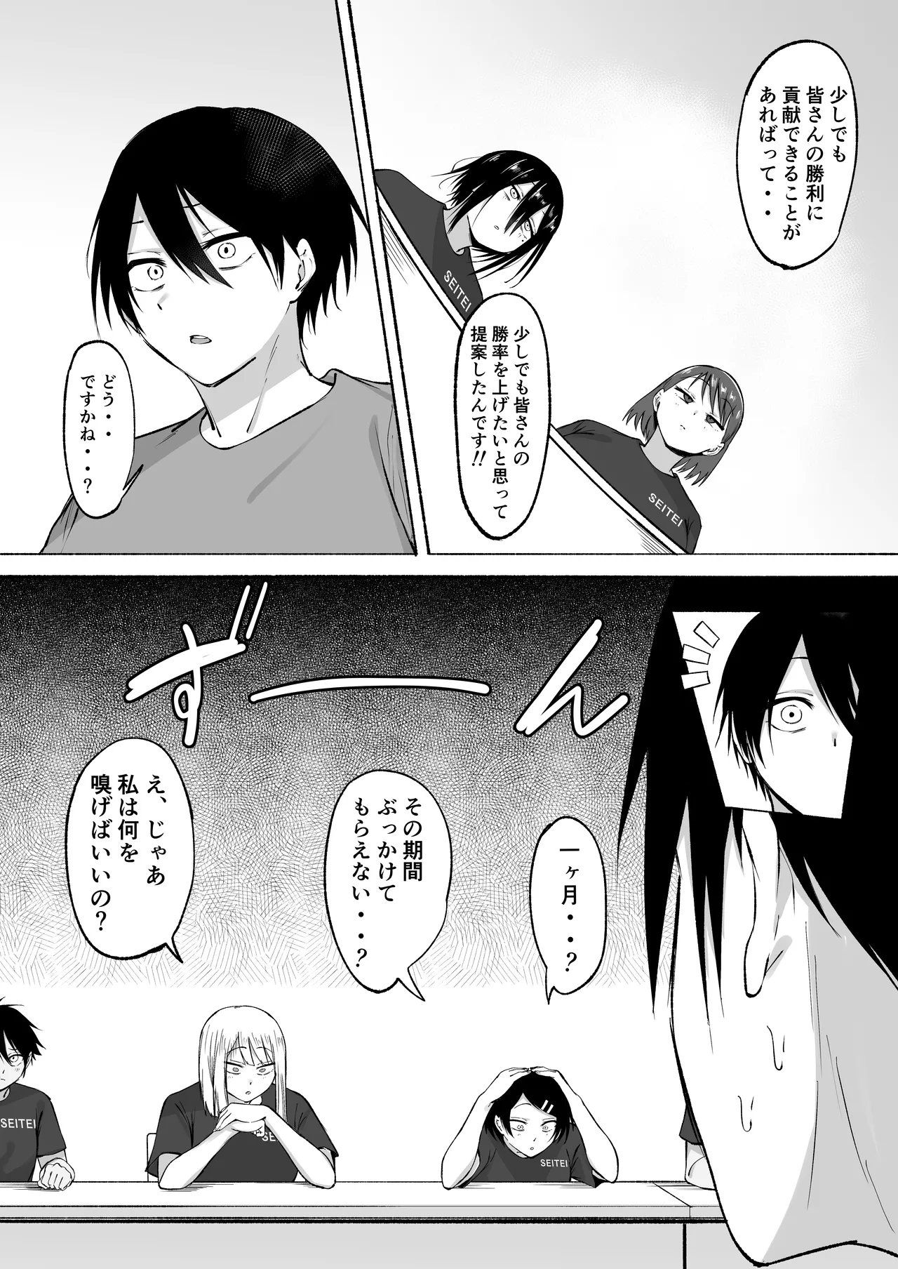 Seitei Gakuen Soccer-bu no Nichijou Zenpen - Page 86