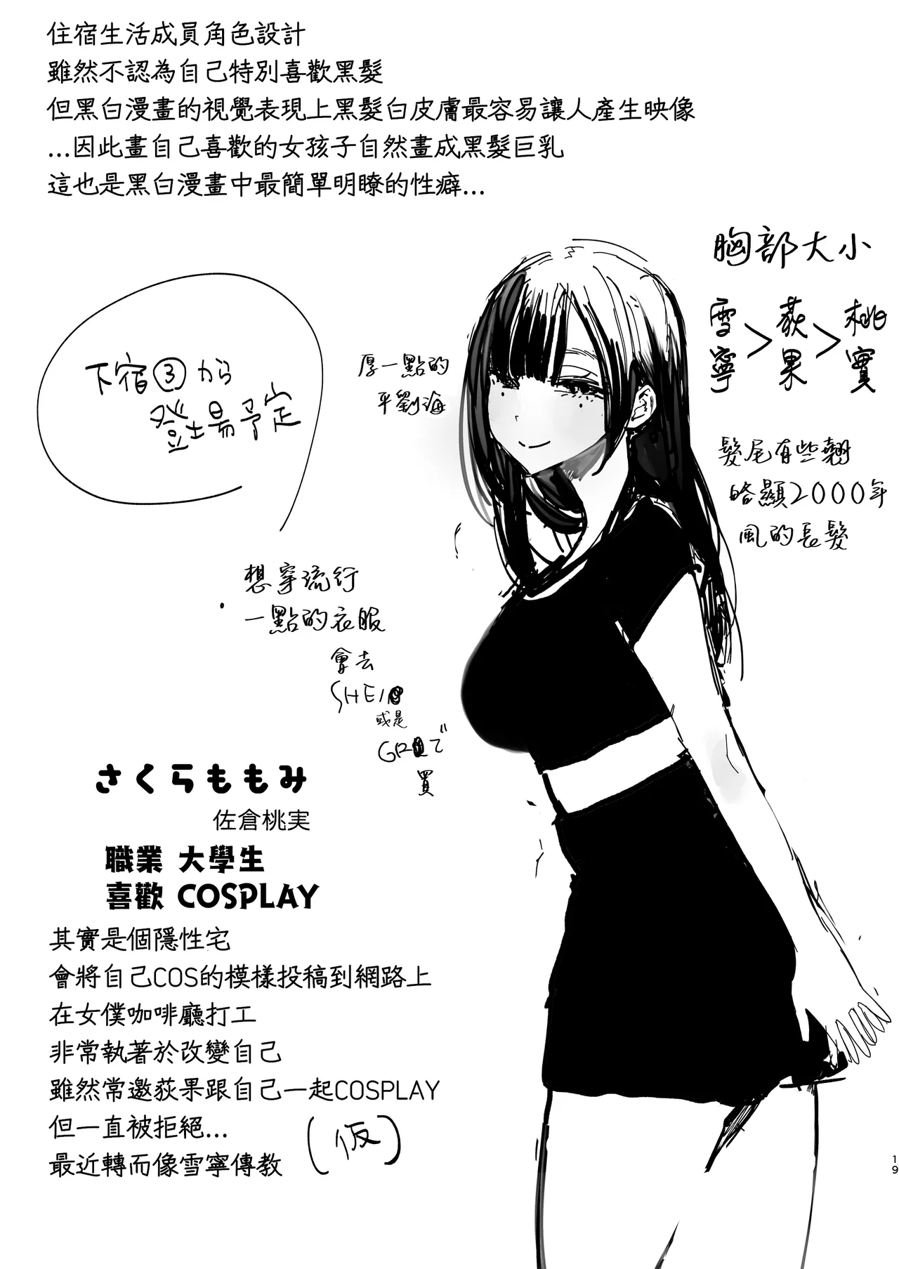 Boku no Geshuku Seikatsu ni Tsuite 2 + Yuzuya no Usui Hon 2024 Natsu Boku no Geshuku Seikatsu Shuuka to Omocha Hen - Page 87