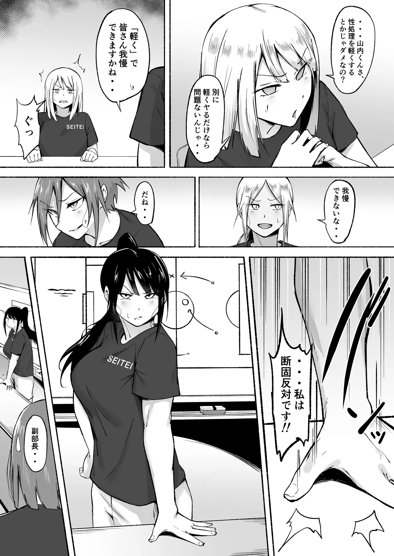 Seitei Gakuen Soccer-bu no Nichijou Zenpen - Page 87