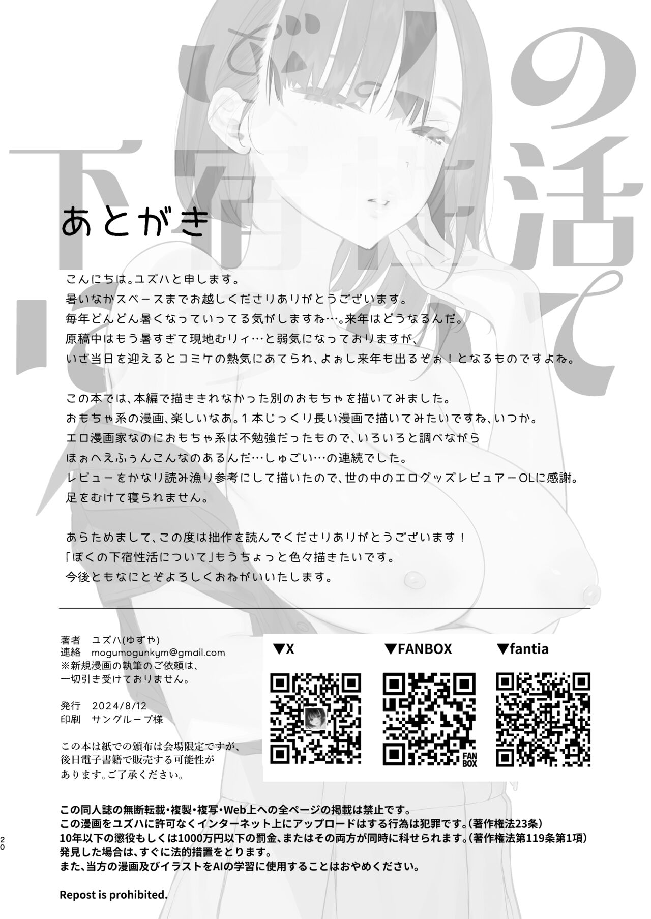 Boku no Geshuku Seikatsu ni Tsuite 2 + Yuzuya no Usui Hon 2024 Natsu Boku no Geshuku Seikatsu Shuuka to Omocha Hen - Page 88