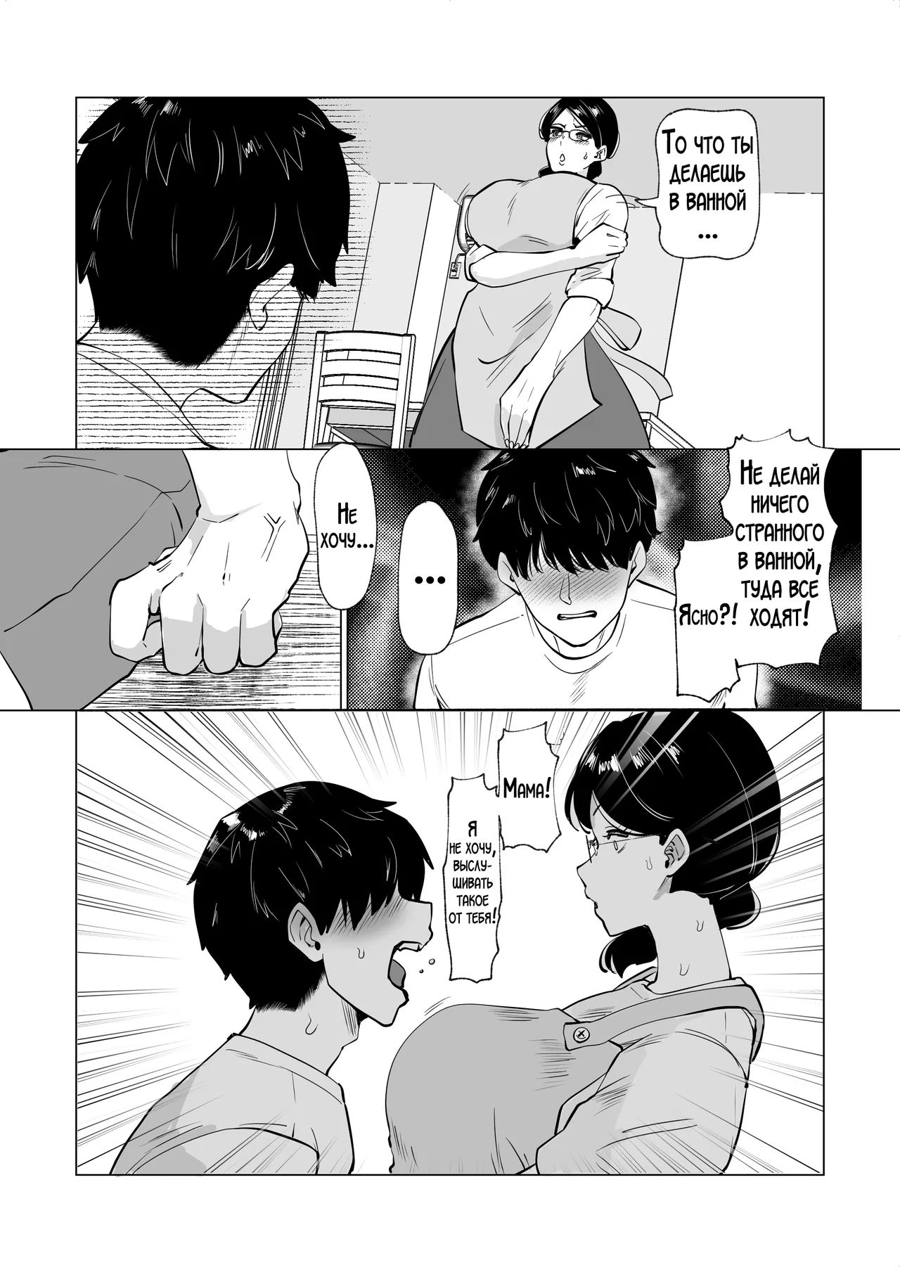 Seiwayaki Kaa-san ni Doutei made Sewa Shitemoraimasu - Page 9