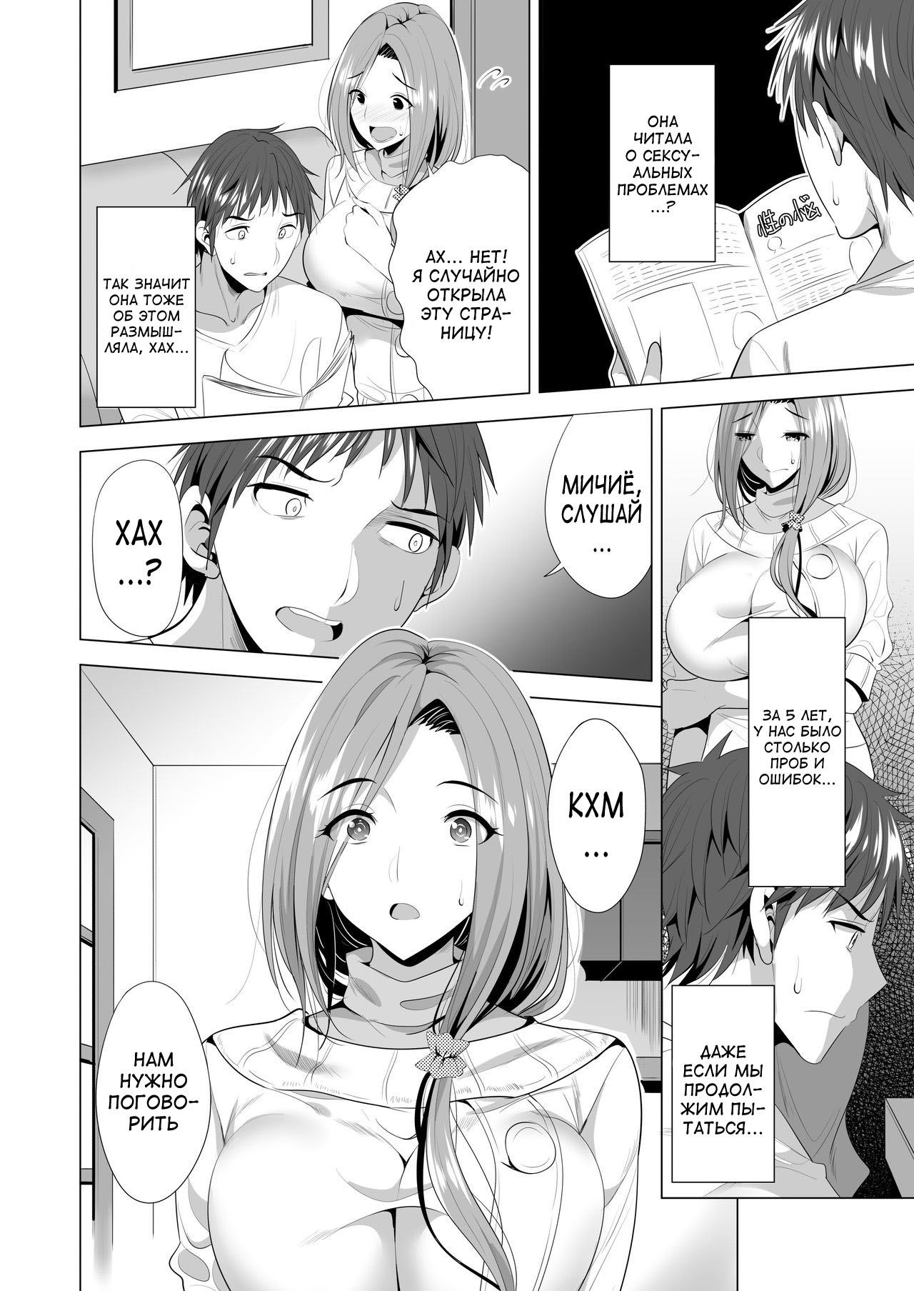 Swapping Koushuu - Page 9
