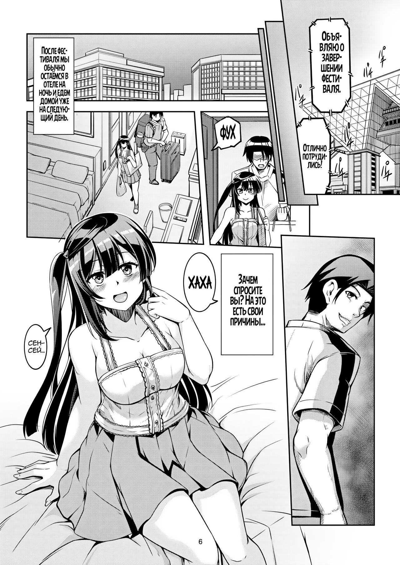 Setsuna ni Uriko o Onegai shitara, Soshite… - Page 9