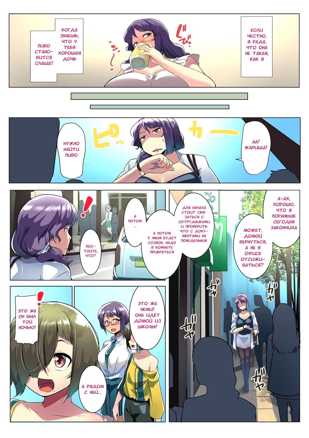 Otomodachi to Oyakodon - Page 9