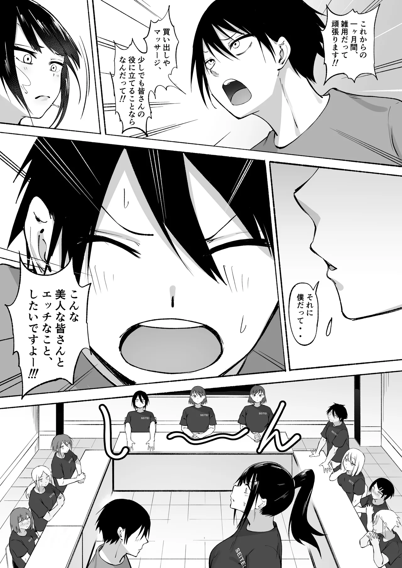 Seitei Gakuen Soccer-bu no Nichijou Zenpen - Page 90