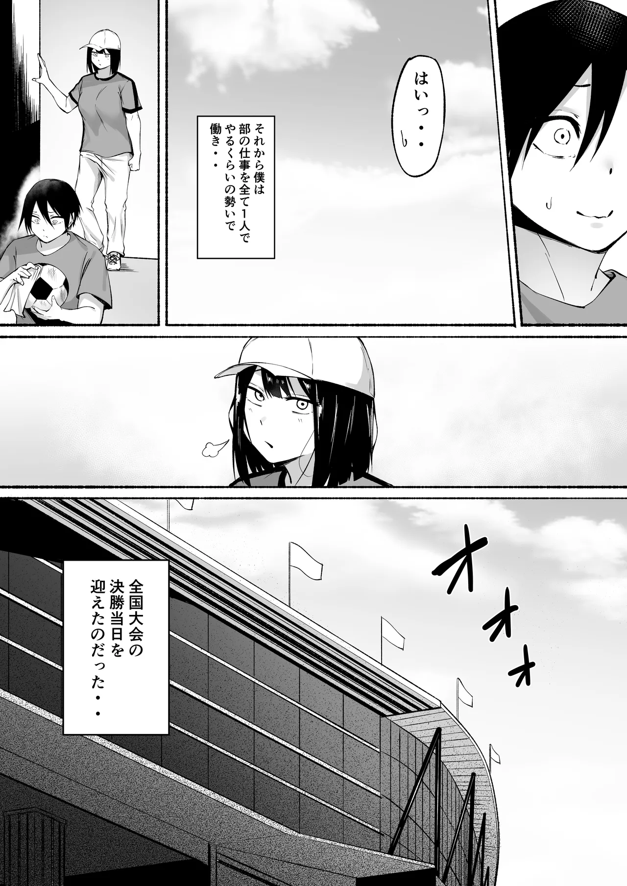 Seitei Gakuen Soccer-bu no Nichijou Zenpen - Page 92