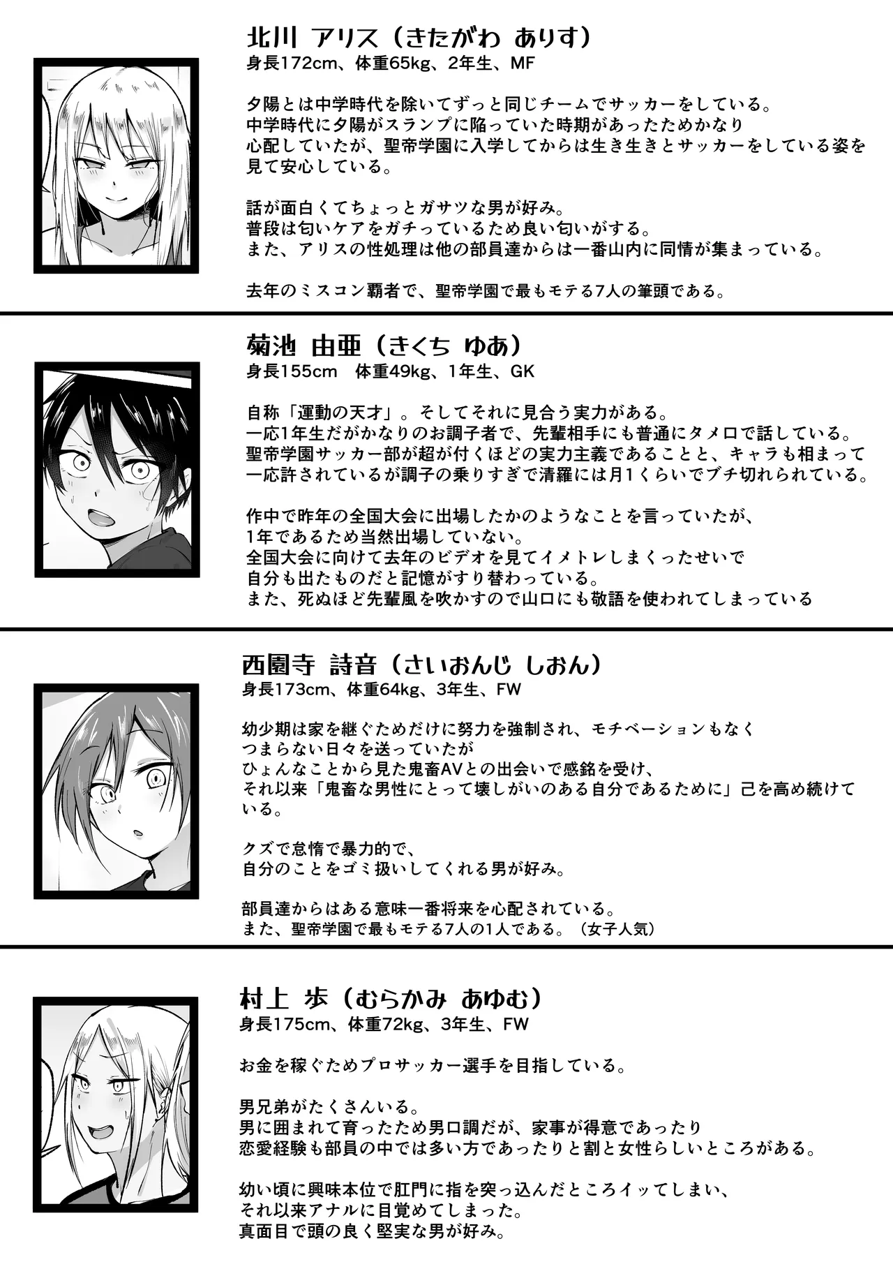 Seitei Gakuen Soccer-bu no Nichijou Zenpen - Page 94
