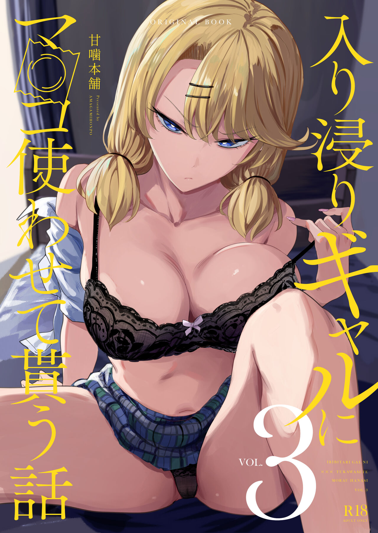 Minha amiga Gyaru me Deixa Usar a Buceta Dela 3 - Page 1