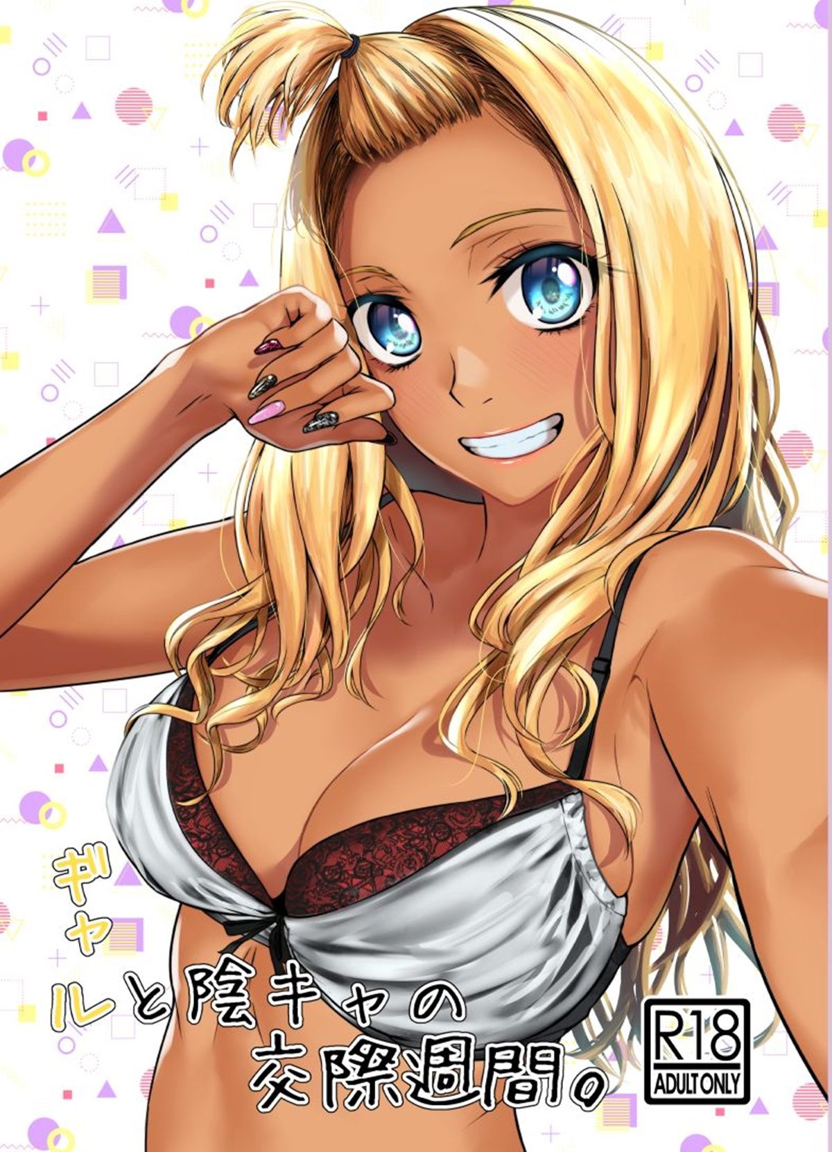Uma longa relação de uma semana entre uma Gyaru e um Garoto Introvertido - Page 1