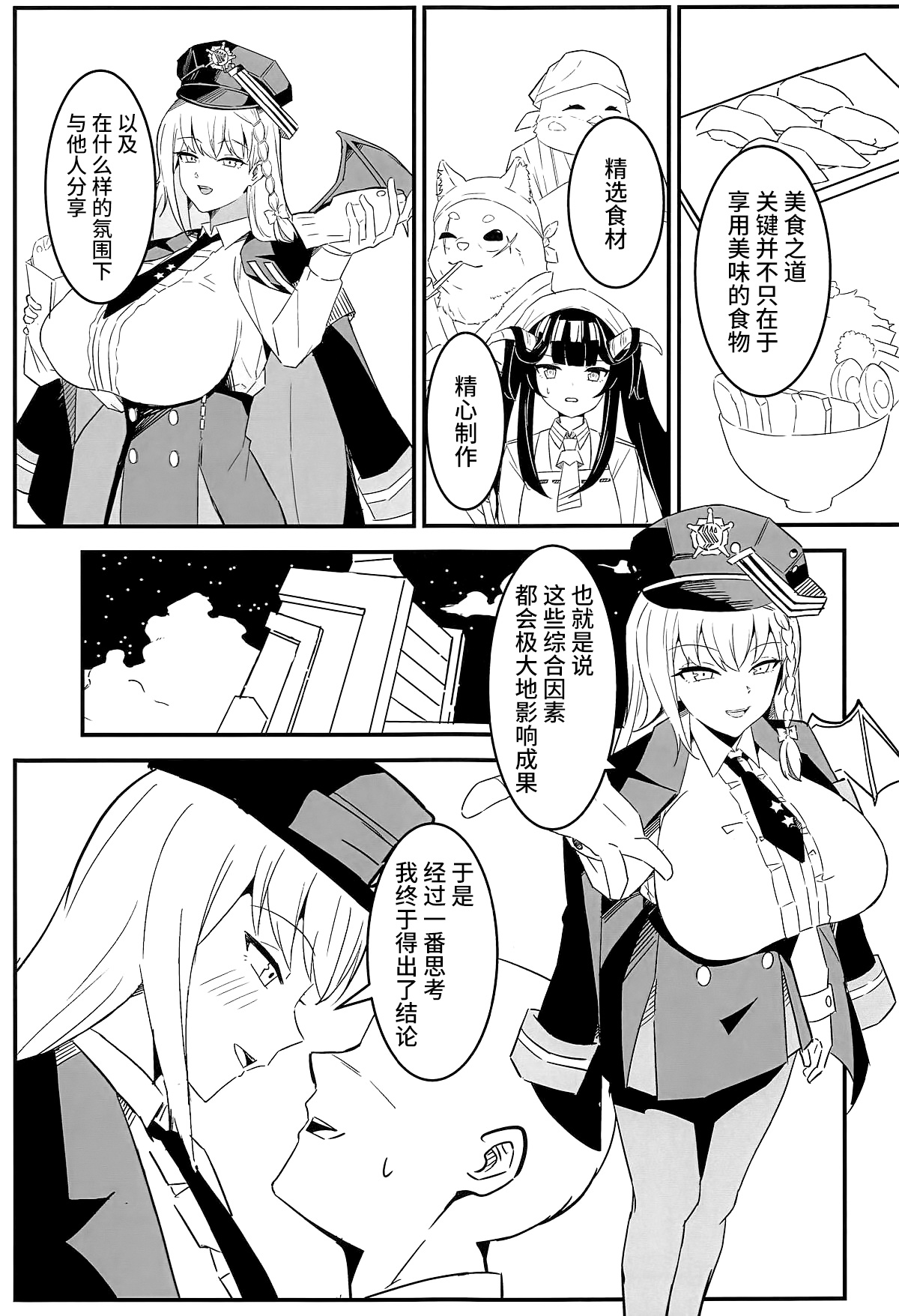 BluArch Haruna Hon - Page 2
