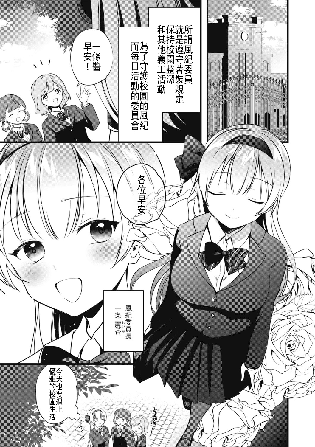 Fuuki Iinchou no Saimin Seishori Katsudou Kiroku - Page 3