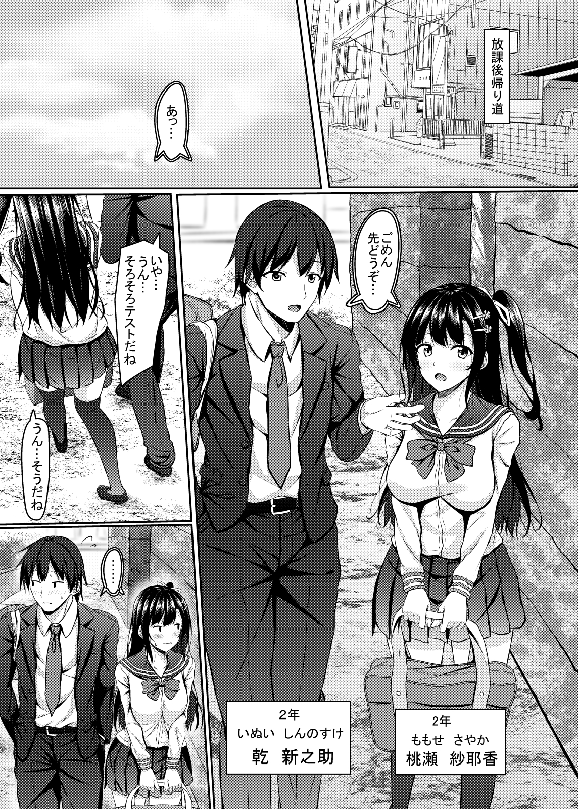 Okute jk Osananajimi no Seiippai - Page 3