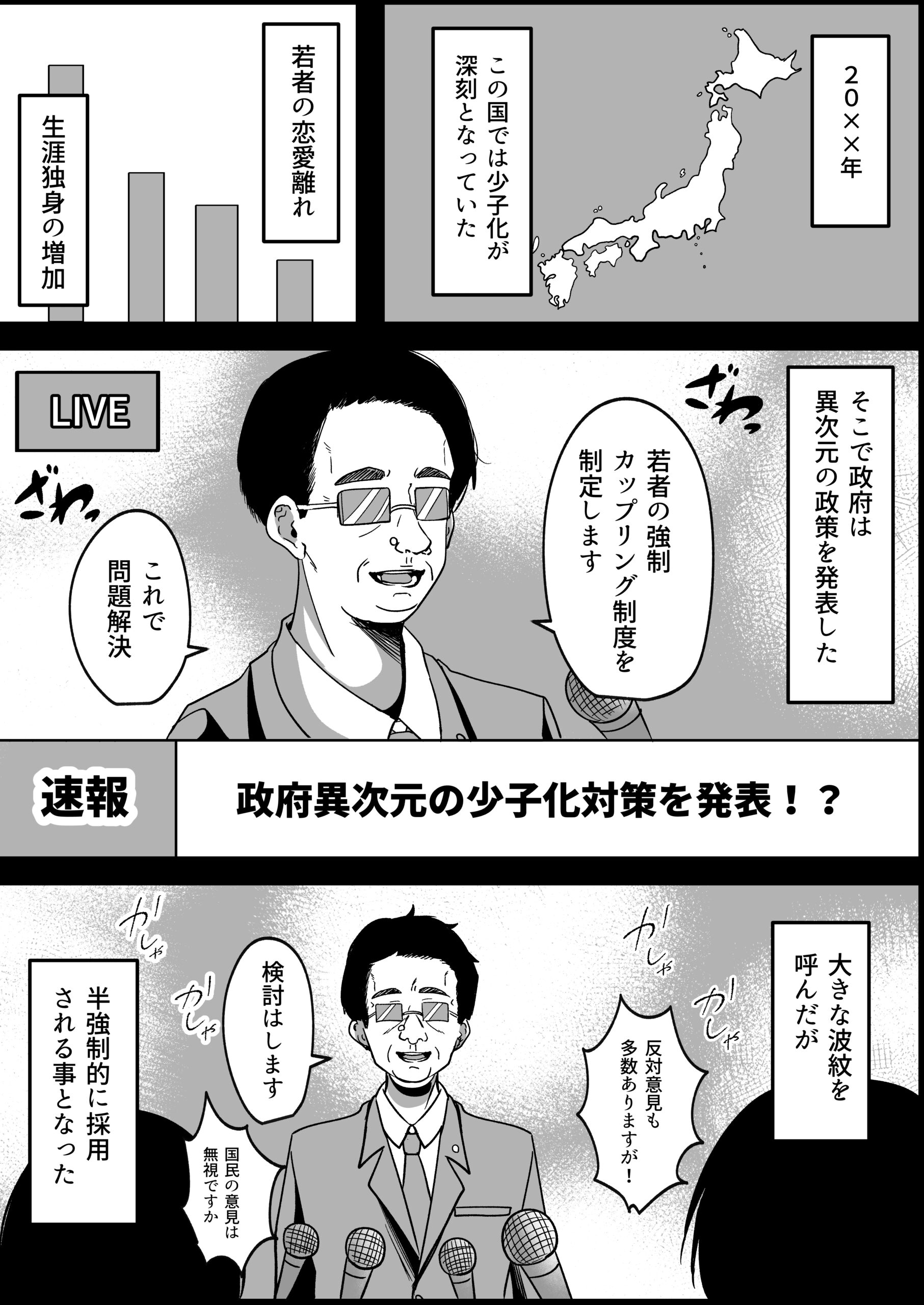 Kyousei Coupling Shoushika Taisaku Hou Mochizuki hen - Page 3