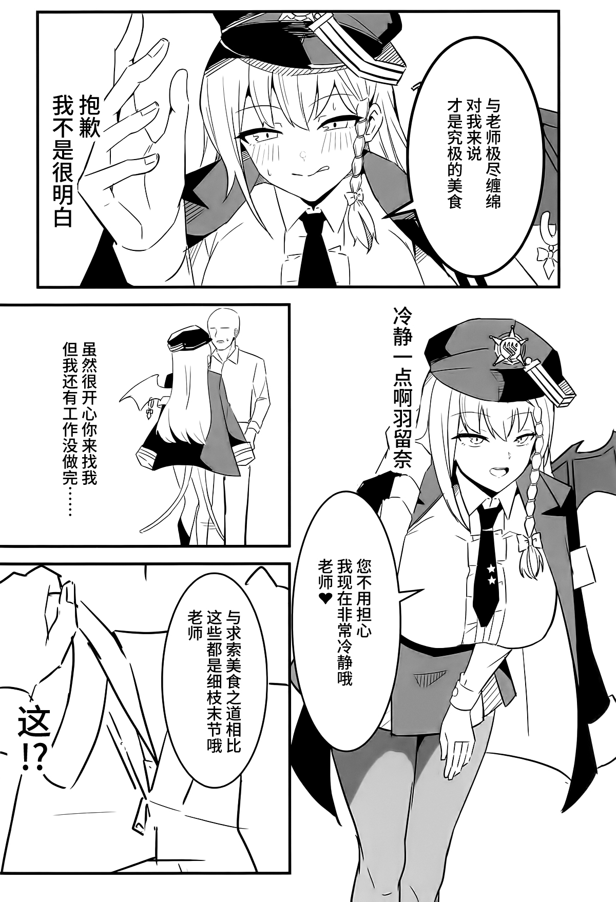 BluArch Haruna Hon - Page 3