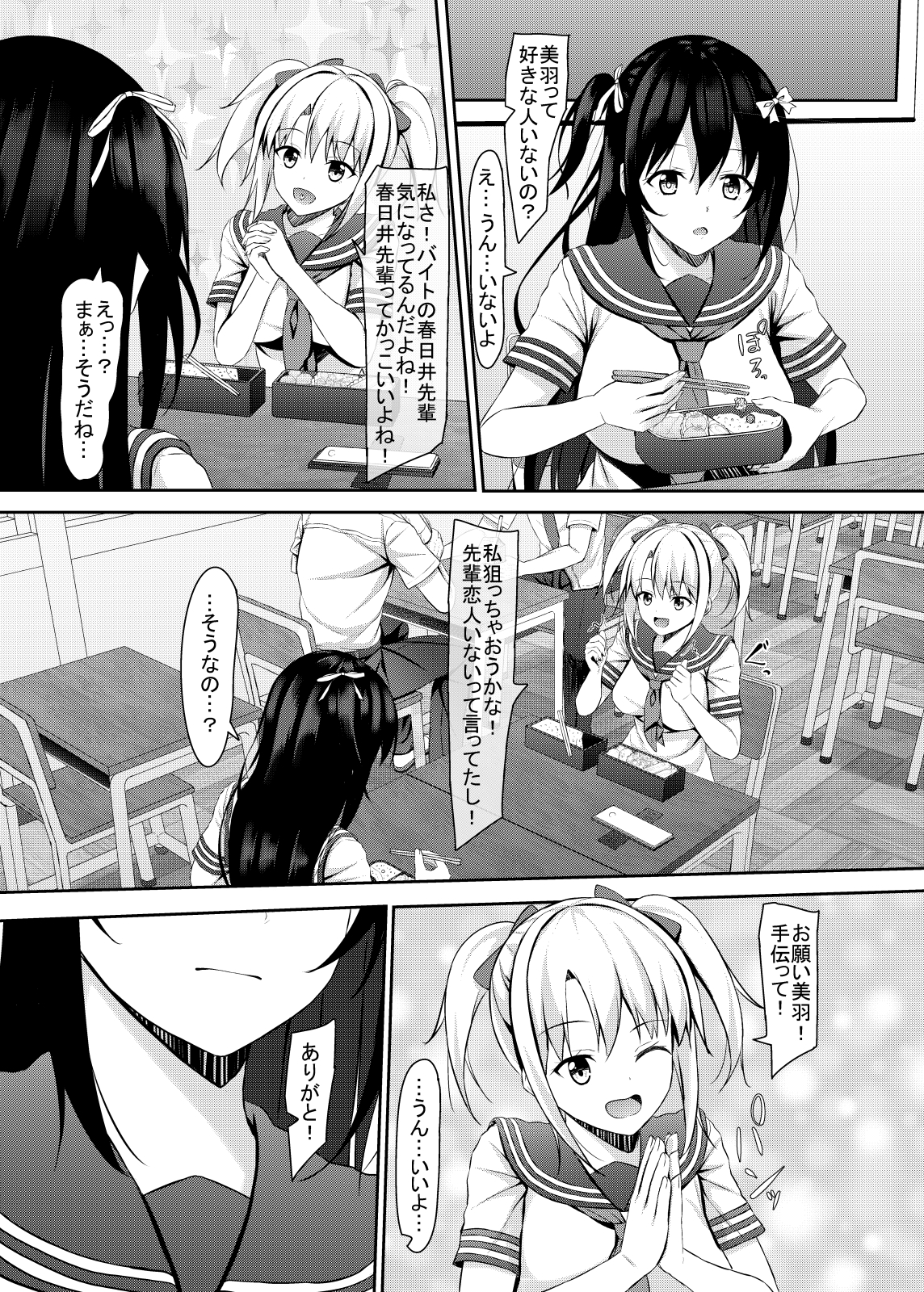 Shojo jk-tachi no Renai Jijou - Page 4