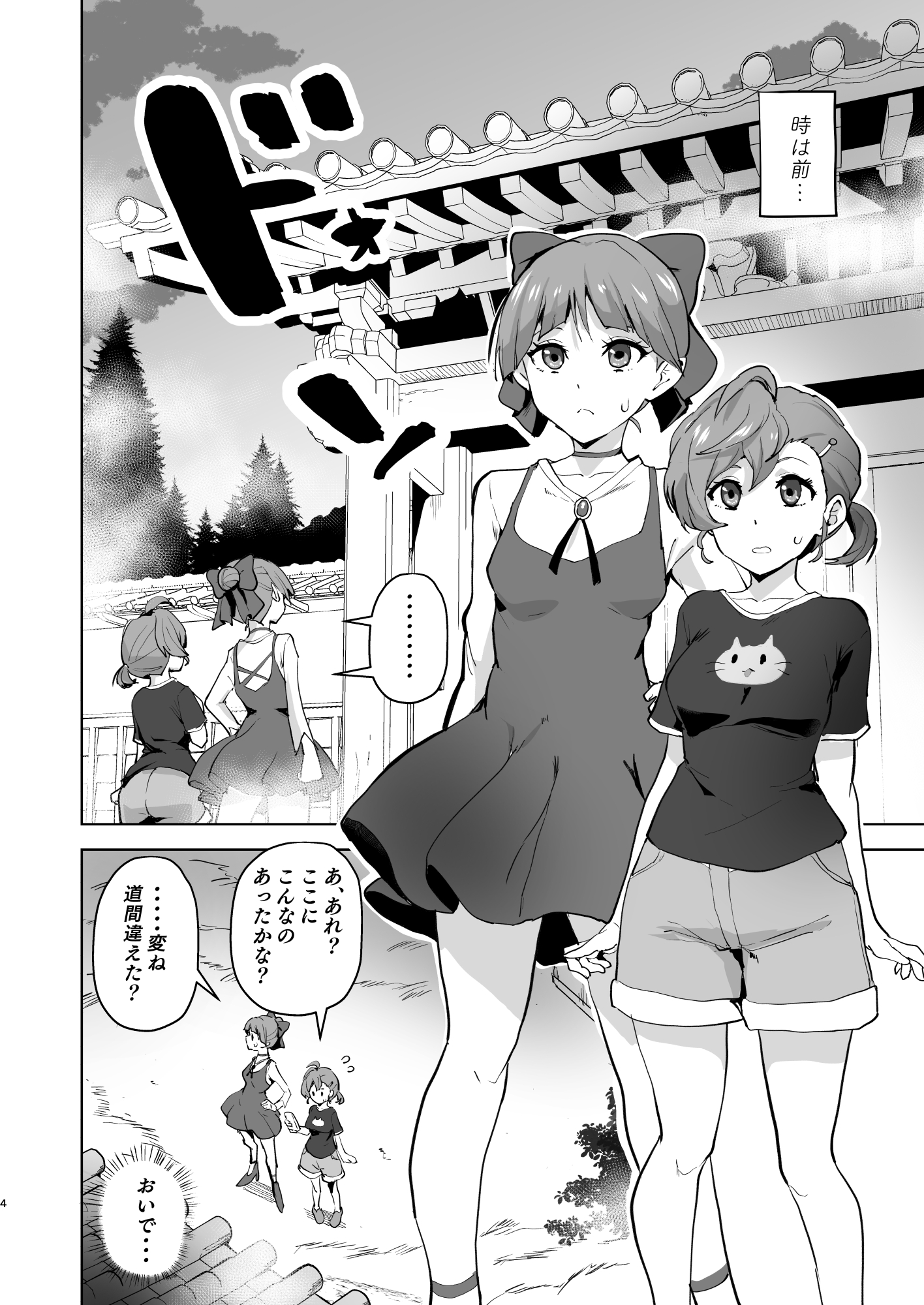 Dosukebe Youkai Midaraga no Goshujin-sama - Page 5