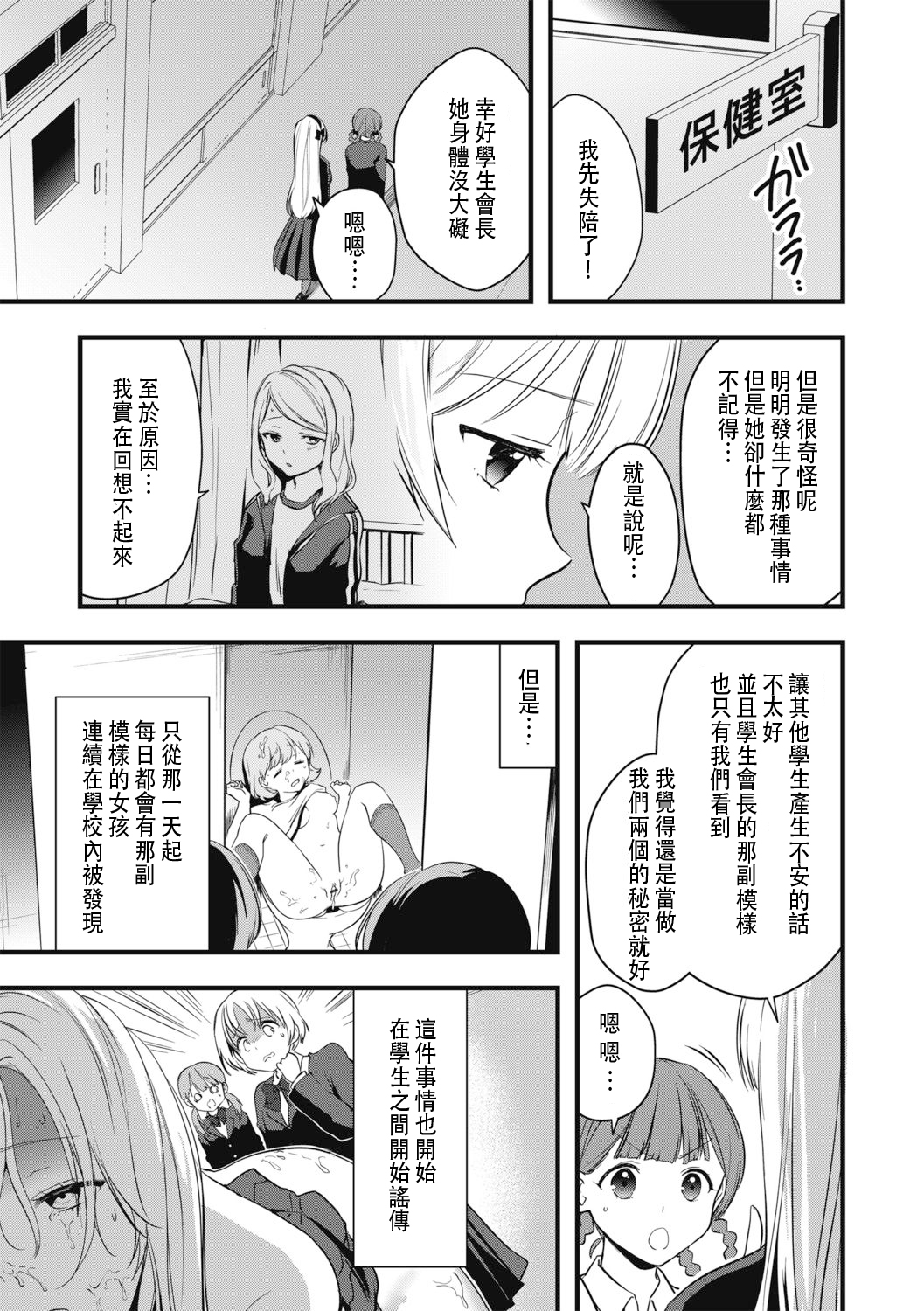 Fuuki Iinchou no Saimin Seishori Katsudou Kiroku - Page 5