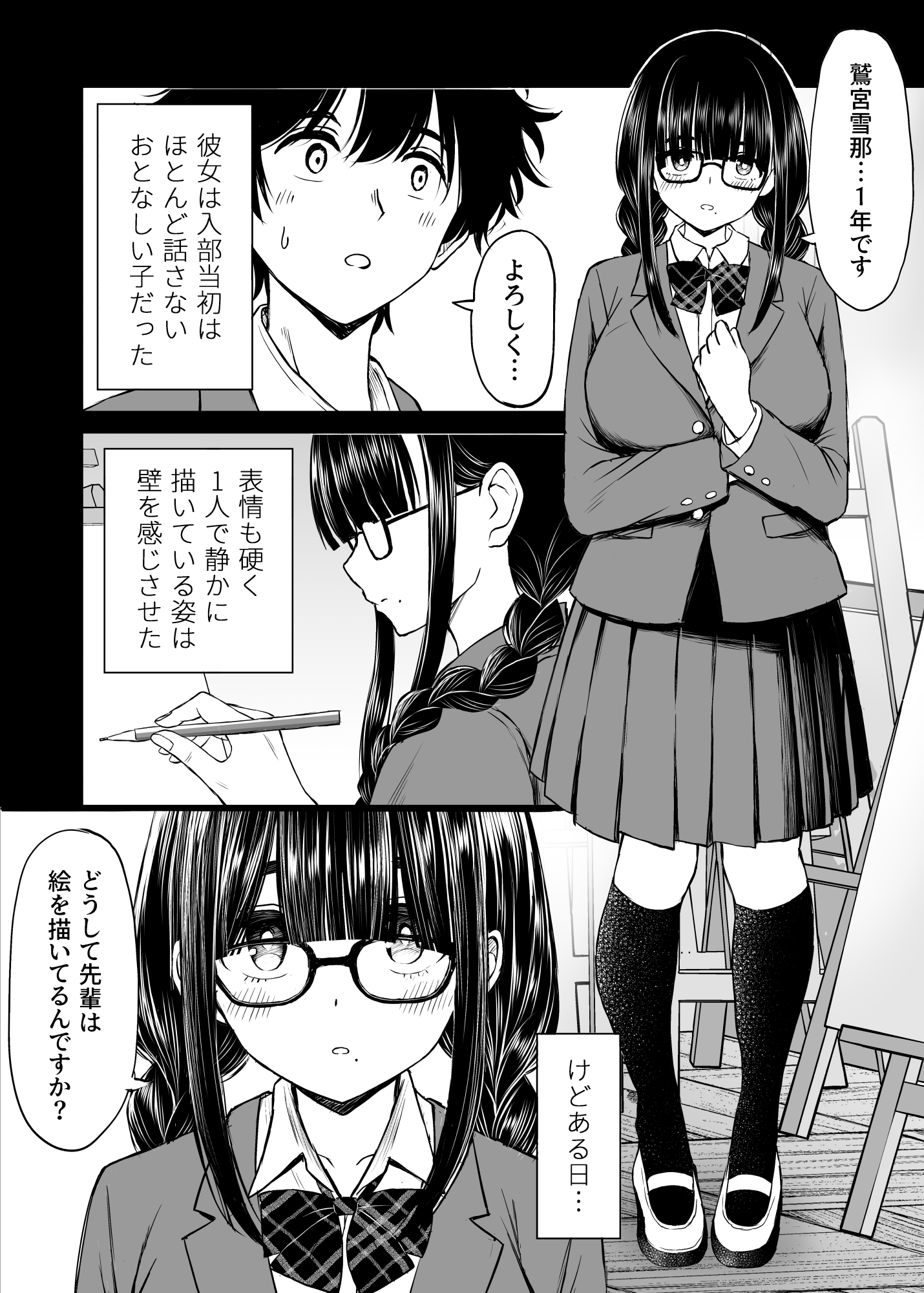 Bijutsubu no Kyonyuu Kouhai ga Nude Model ni Natta Kekka Amari ni Ero Sugite Ore no Geijutsu ga Bakuhatsushita Hanashi - Page 5