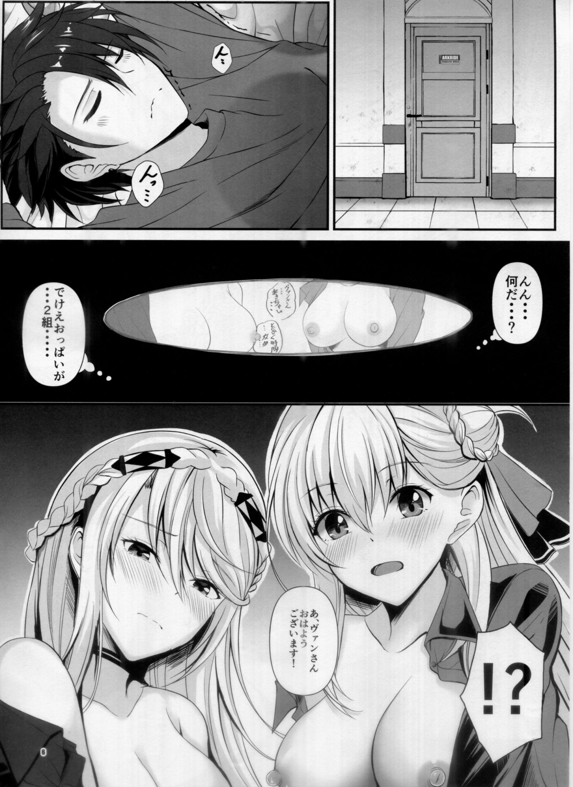Spriggan no Amai Ichiya - Page 5