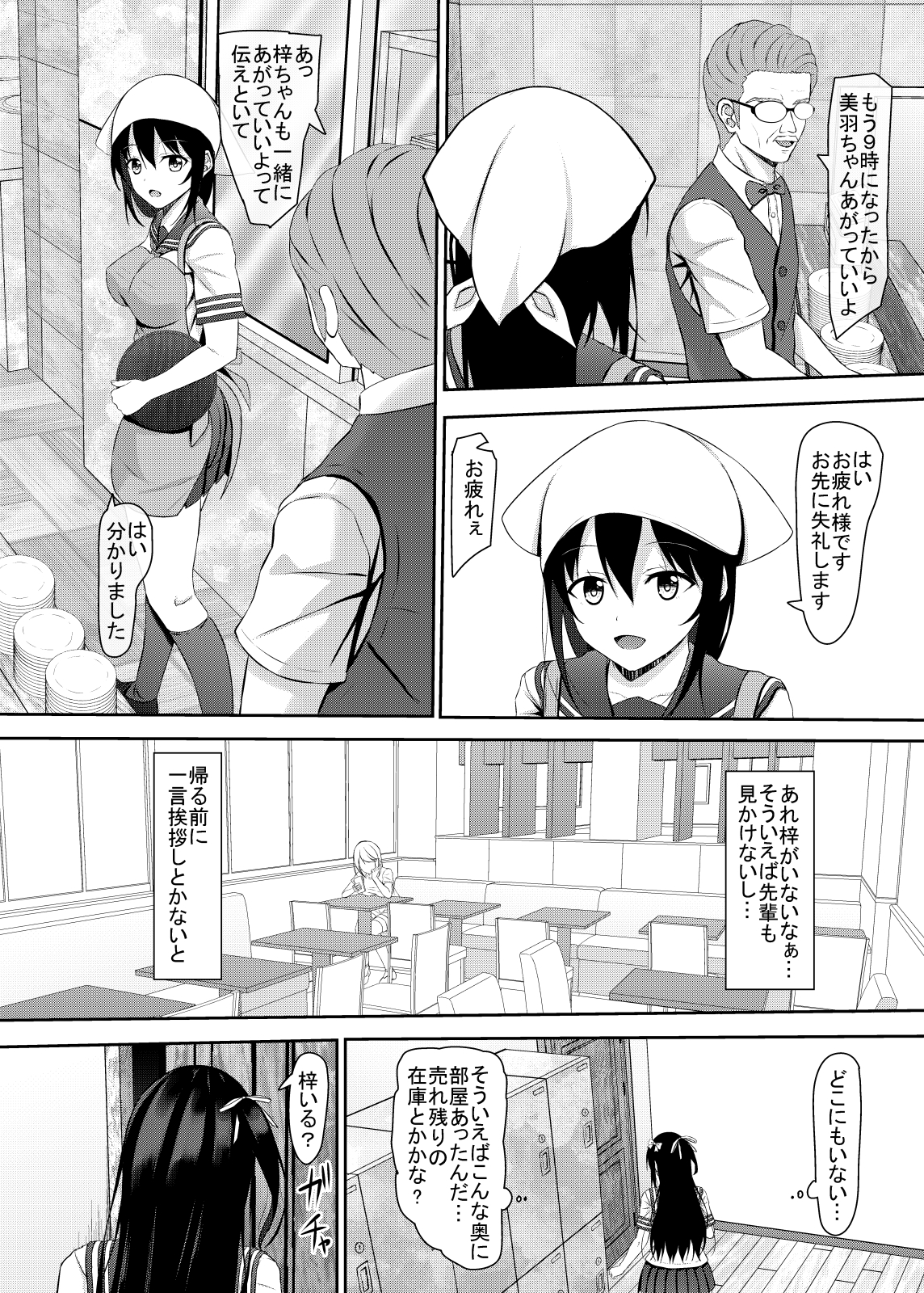 Shojo jk-tachi no Renai Jijou - Page 5