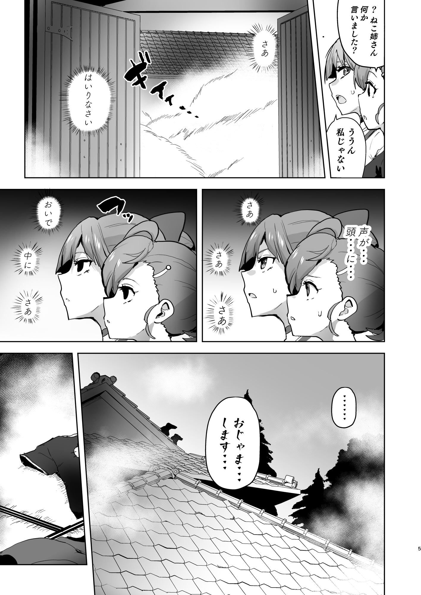 Dosukebe Youkai Midaraga no Goshujin-sama - Page 6
