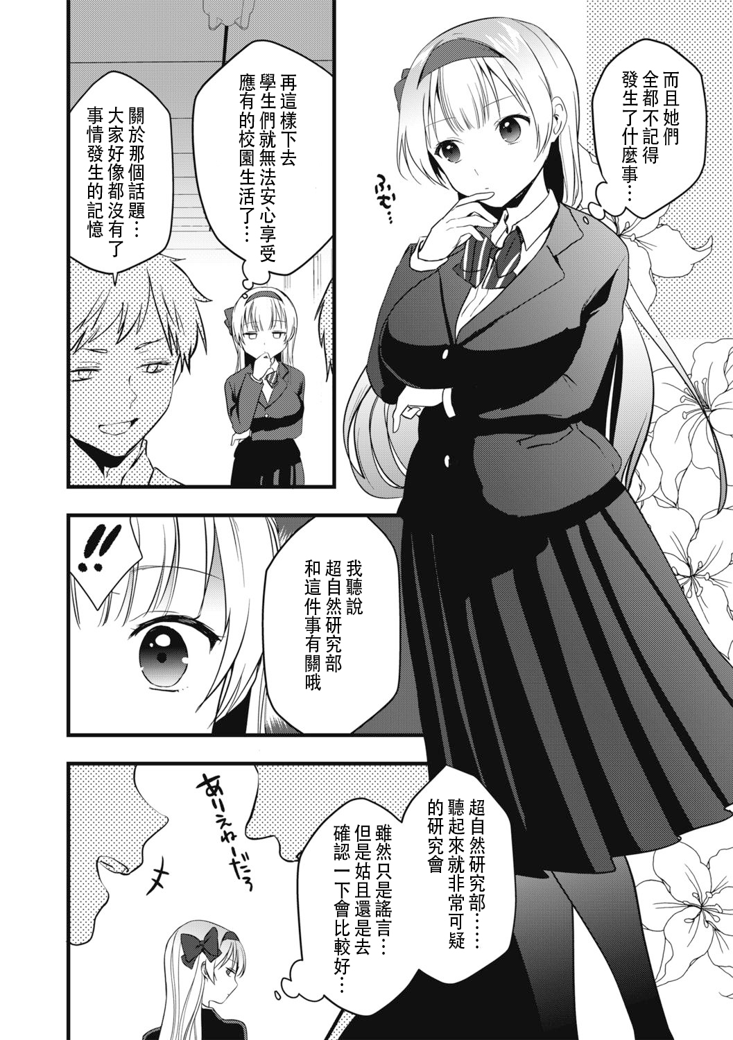 Fuuki Iinchou no Saimin Seishori Katsudou Kiroku - Page 6
