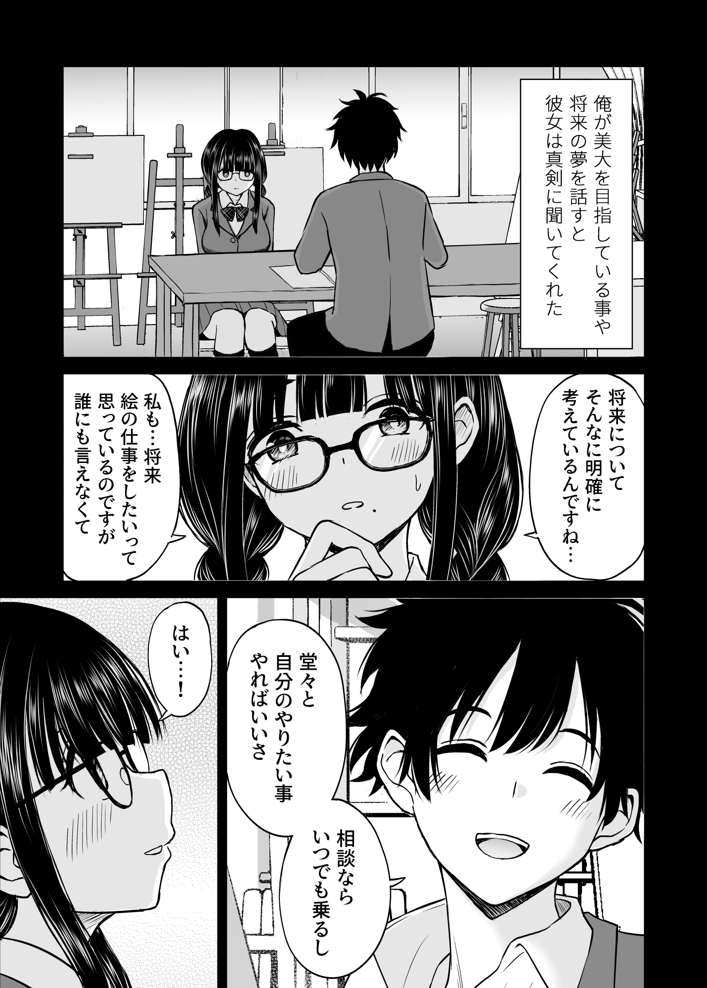 Bijutsubu no Kyonyuu Kouhai ga Nude Model ni Natta Kekka Amari ni Ero Sugite Ore no Geijutsu ga Bakuhatsushita Hanashi - Page 6